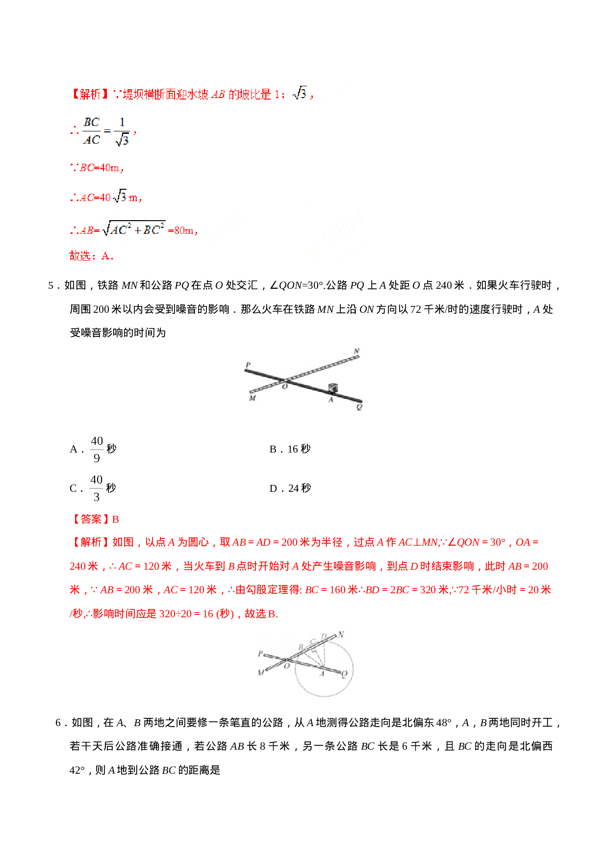 28.2.2  应用举例-九年级数学人教版（下）（解析版）.doc 第4页