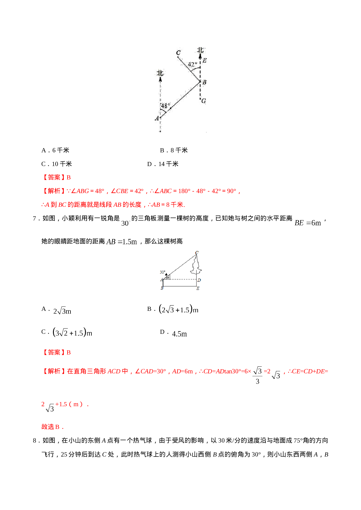 28.2.2  应用举例-九年级数学人教版（下）（解析版）.doc 第5页