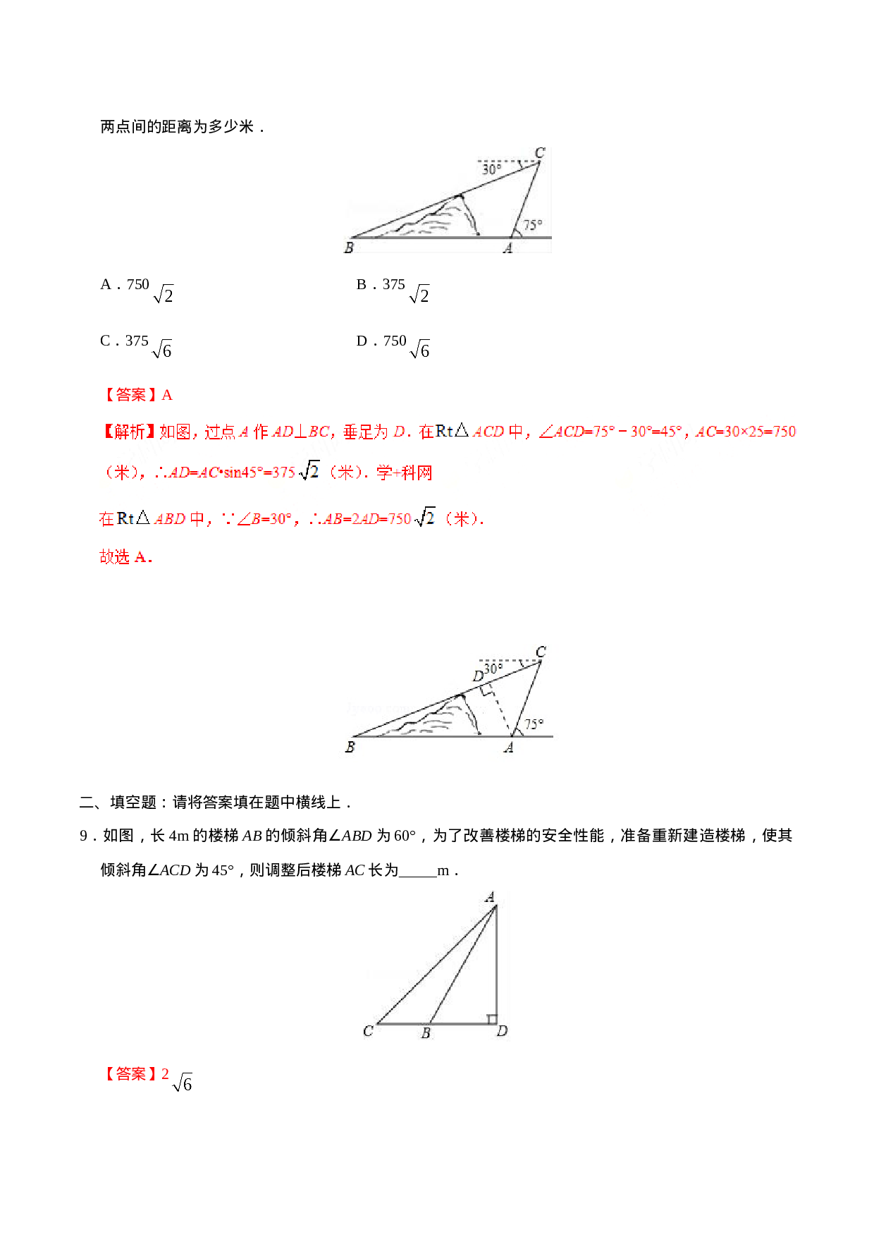28.2.2  应用举例-九年级数学人教版（下）（解析版）.doc 第6页