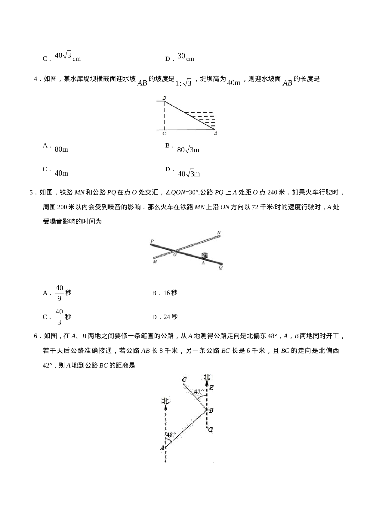 28.2.2  应用举例-九年级数学人教版（下）（原卷版）.doc 第2页