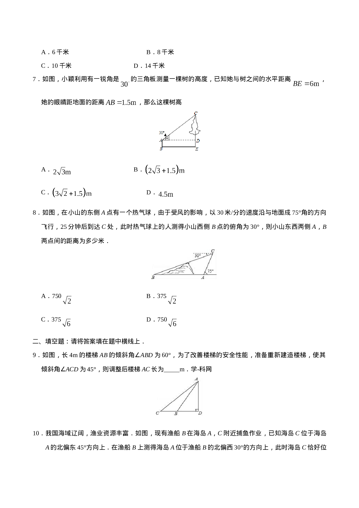28.2.2  应用举例-九年级数学人教版（下）（原卷版）.doc 第3页