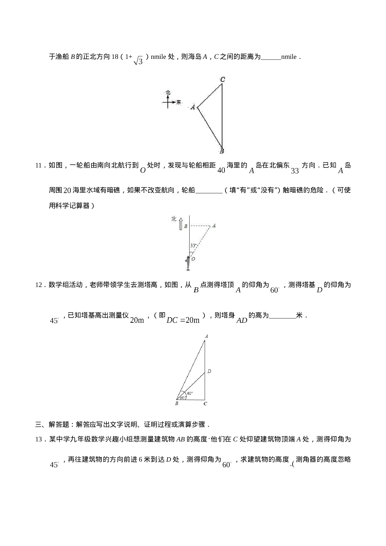 28.2.2  应用举例-九年级数学人教版（下）（原卷版）.doc 第4页