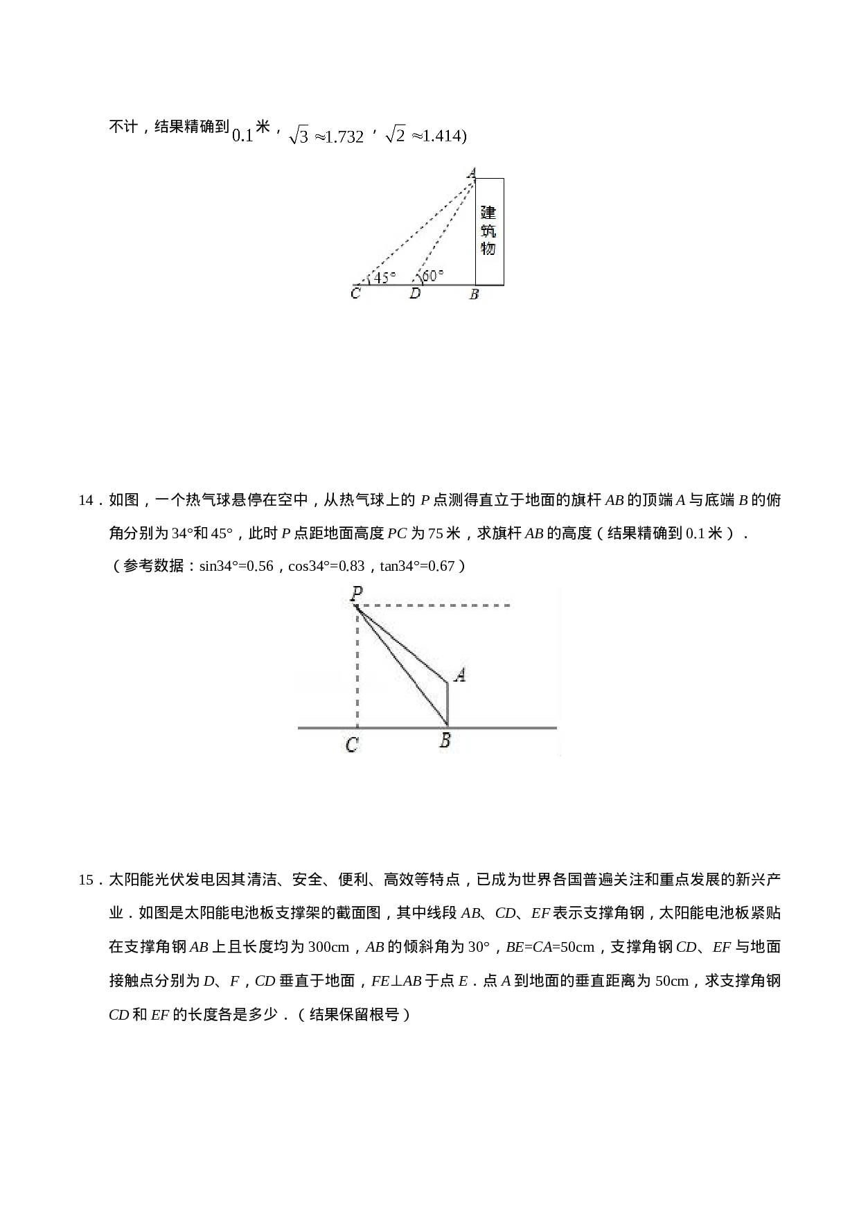 28.2.2  应用举例-九年级数学人教版（下）（原卷版）.doc 第5页