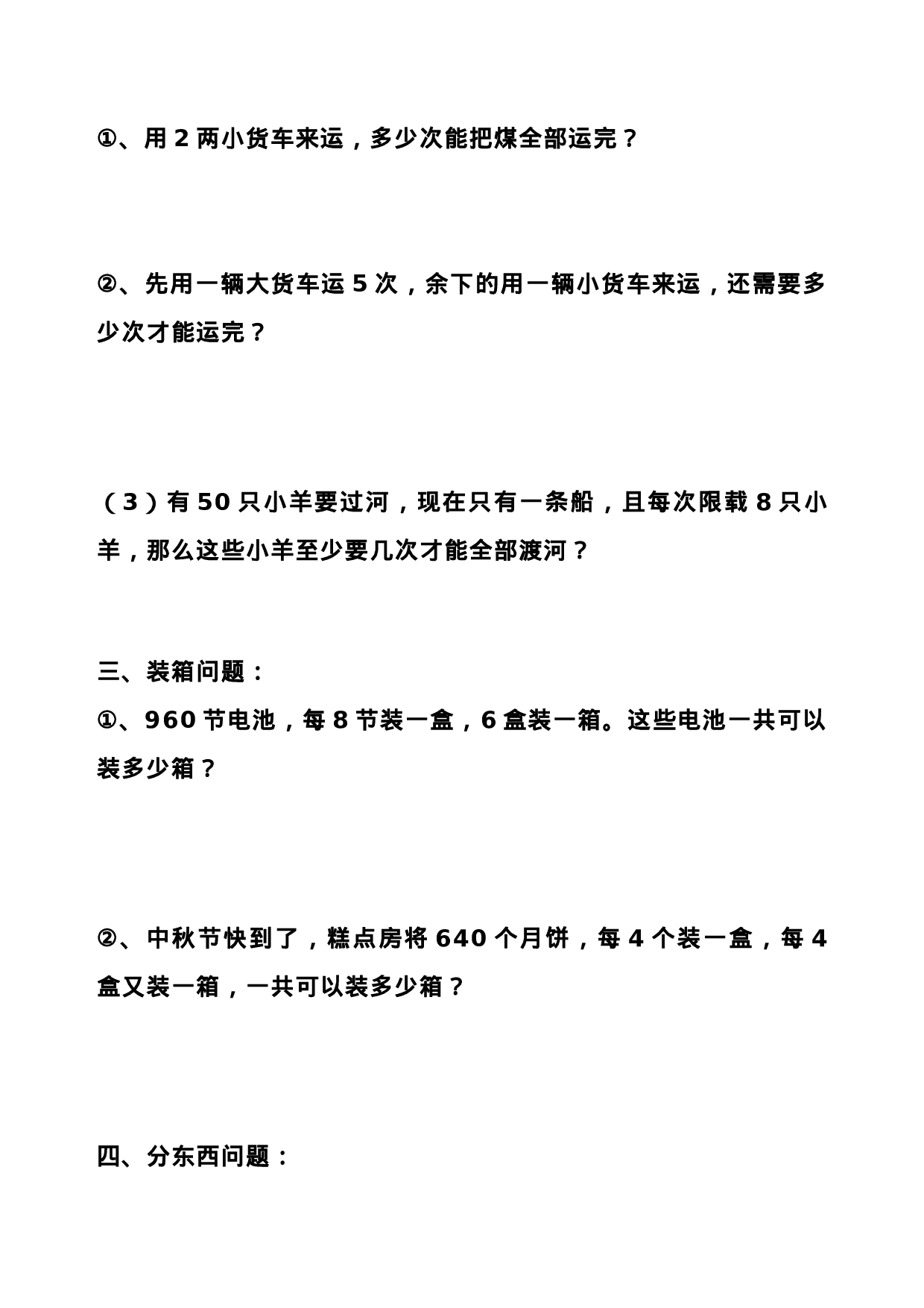 三（下）数学经典必考十七类应用题 （上）.doc 第2页