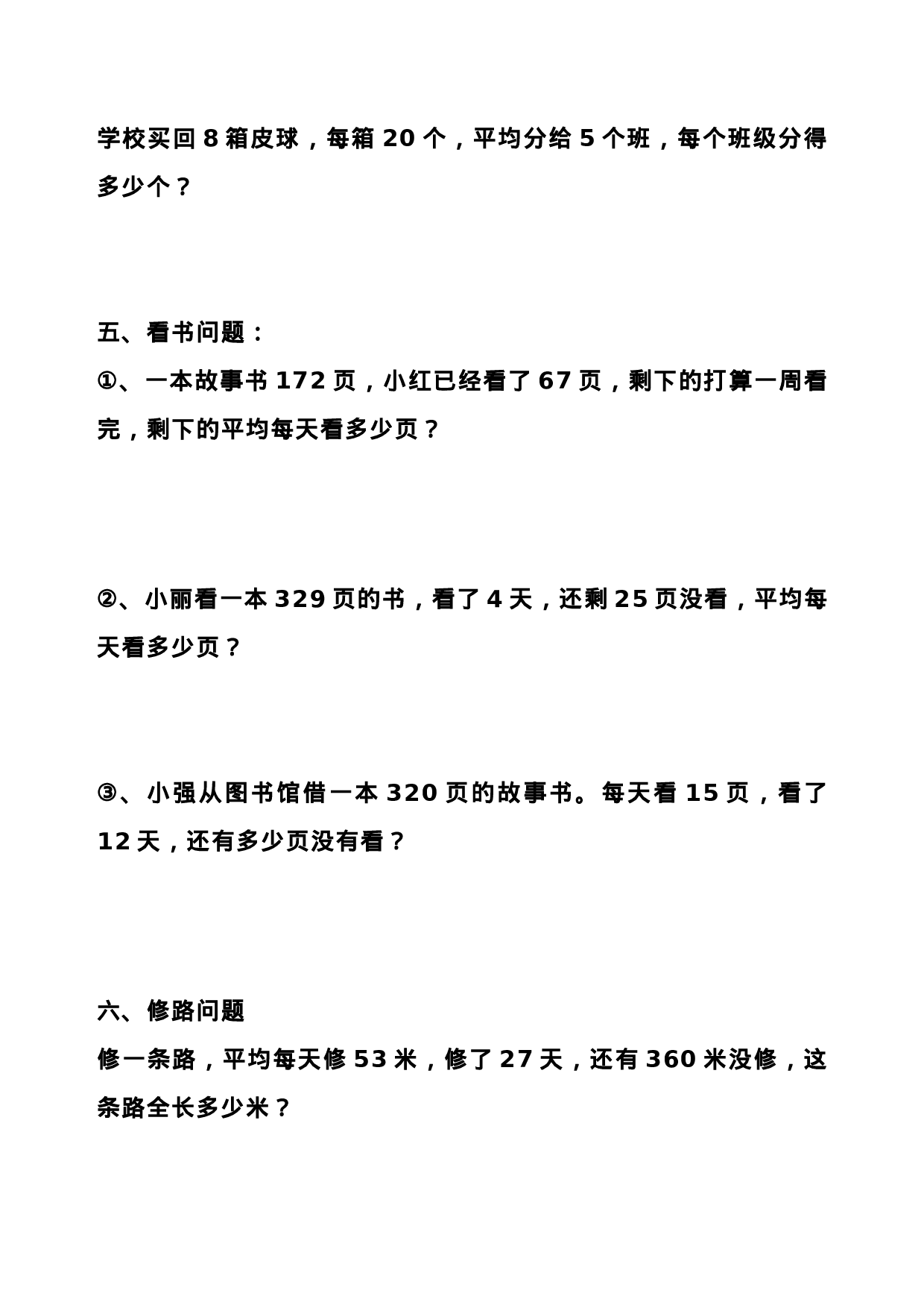 三（下）数学经典必考十七类应用题 （上）.doc 第3页