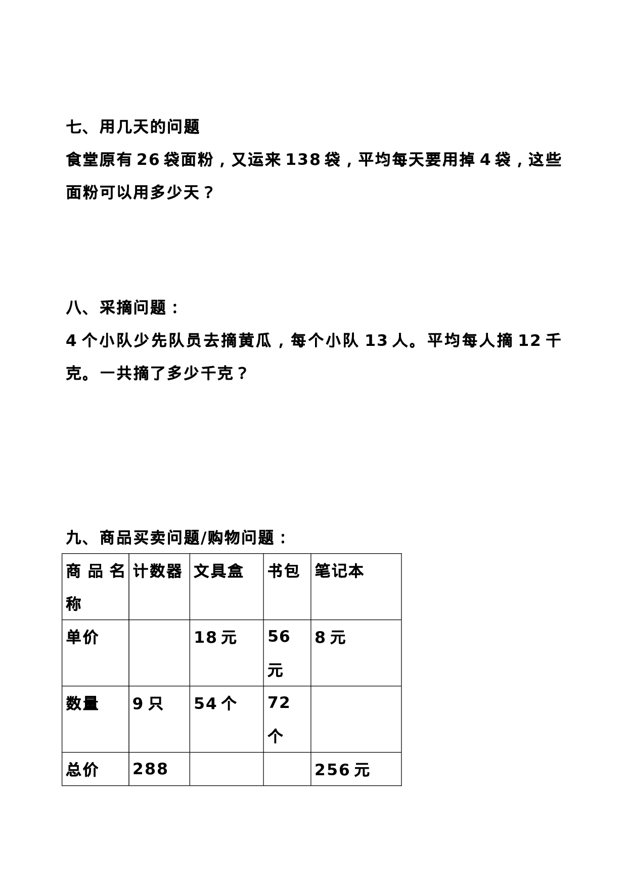 三（下）数学经典必考十七类应用题 （上）.doc 第4页