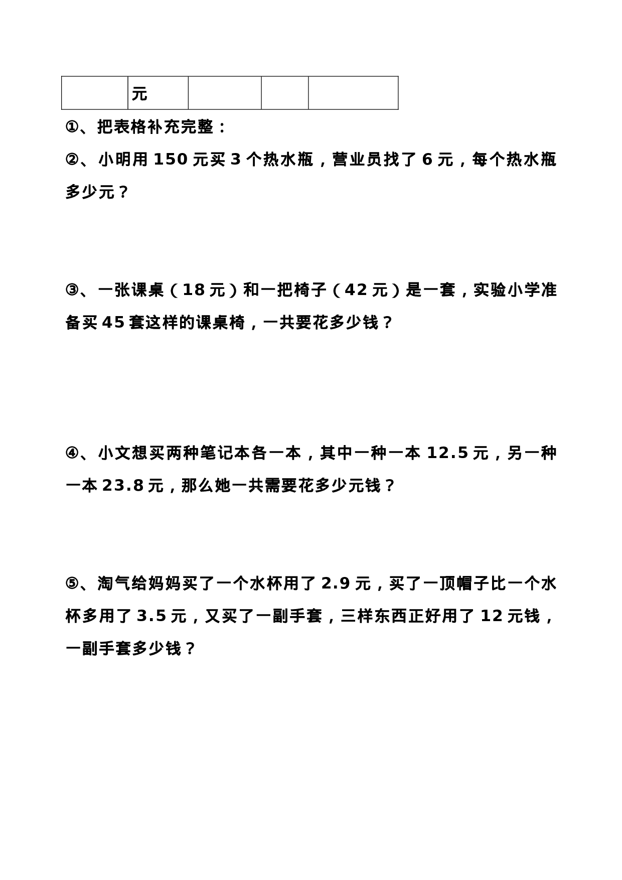 三（下）数学经典必考十七类应用题 （上）.doc 第5页