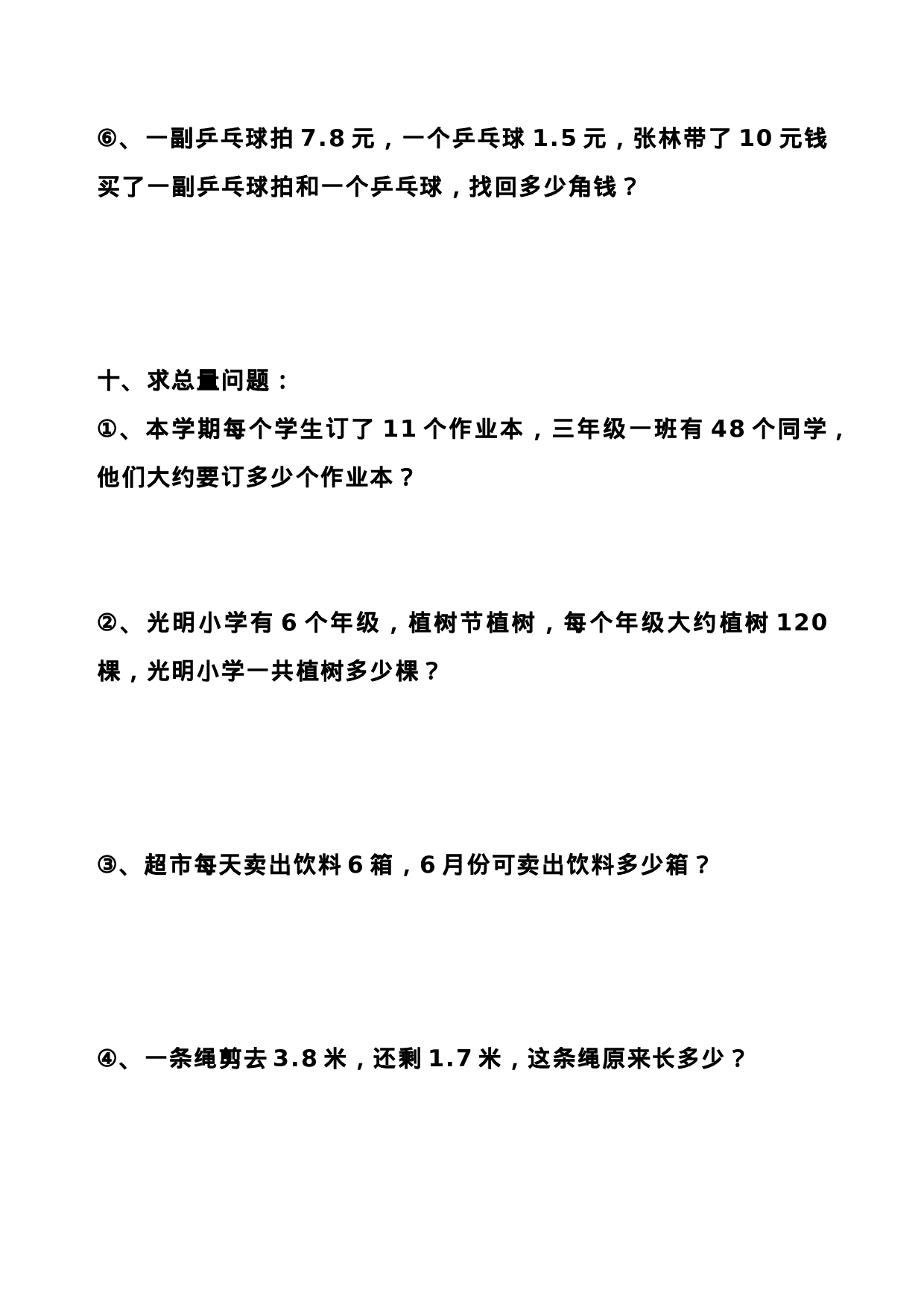 三（下）数学经典必考十七类应用题 （上）.doc 第6页