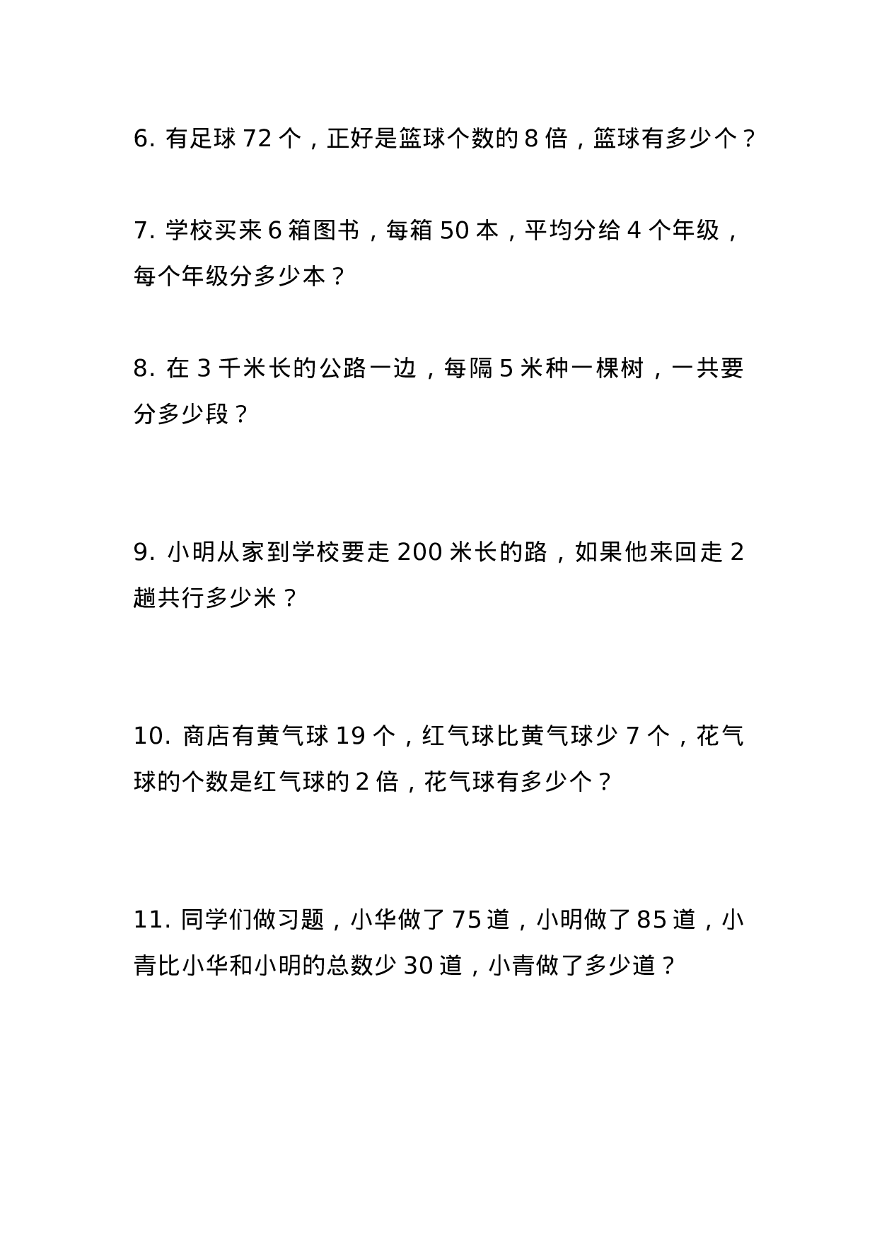 三（下）数学100道应用题《两位数乘两位数》专项练习.docx 第2页