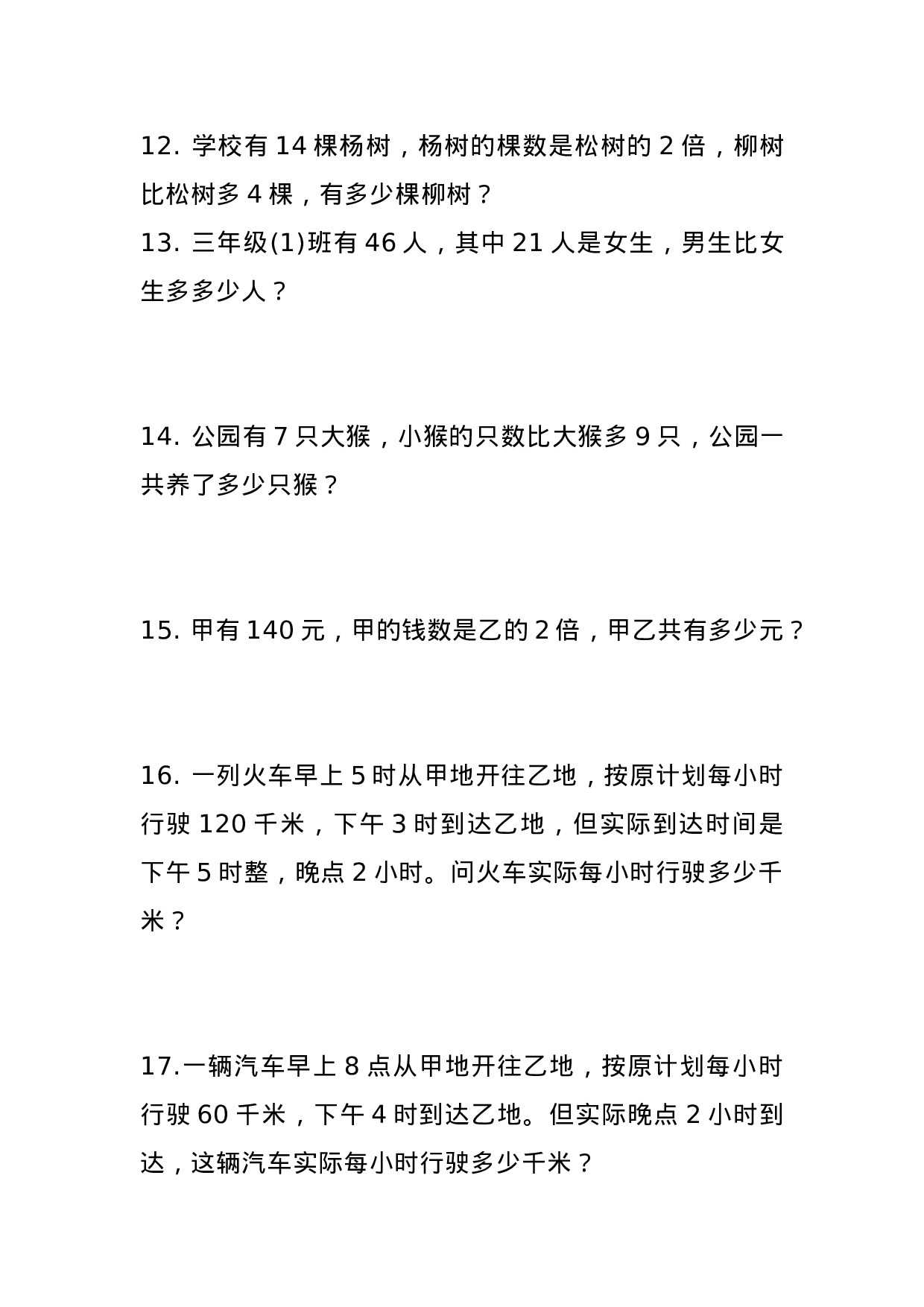 三（下）数学100道应用题《两位数乘两位数》专项练习.docx 第3页