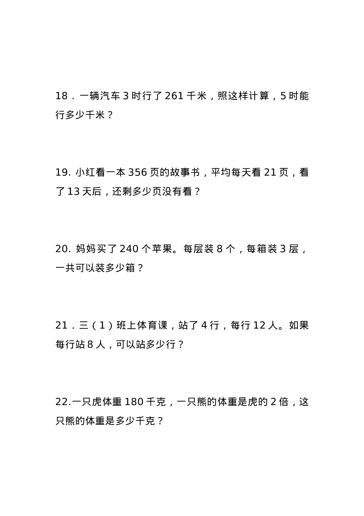 三（下）数学100道应用题《两位数乘两位数》专项练习.docx 第4页