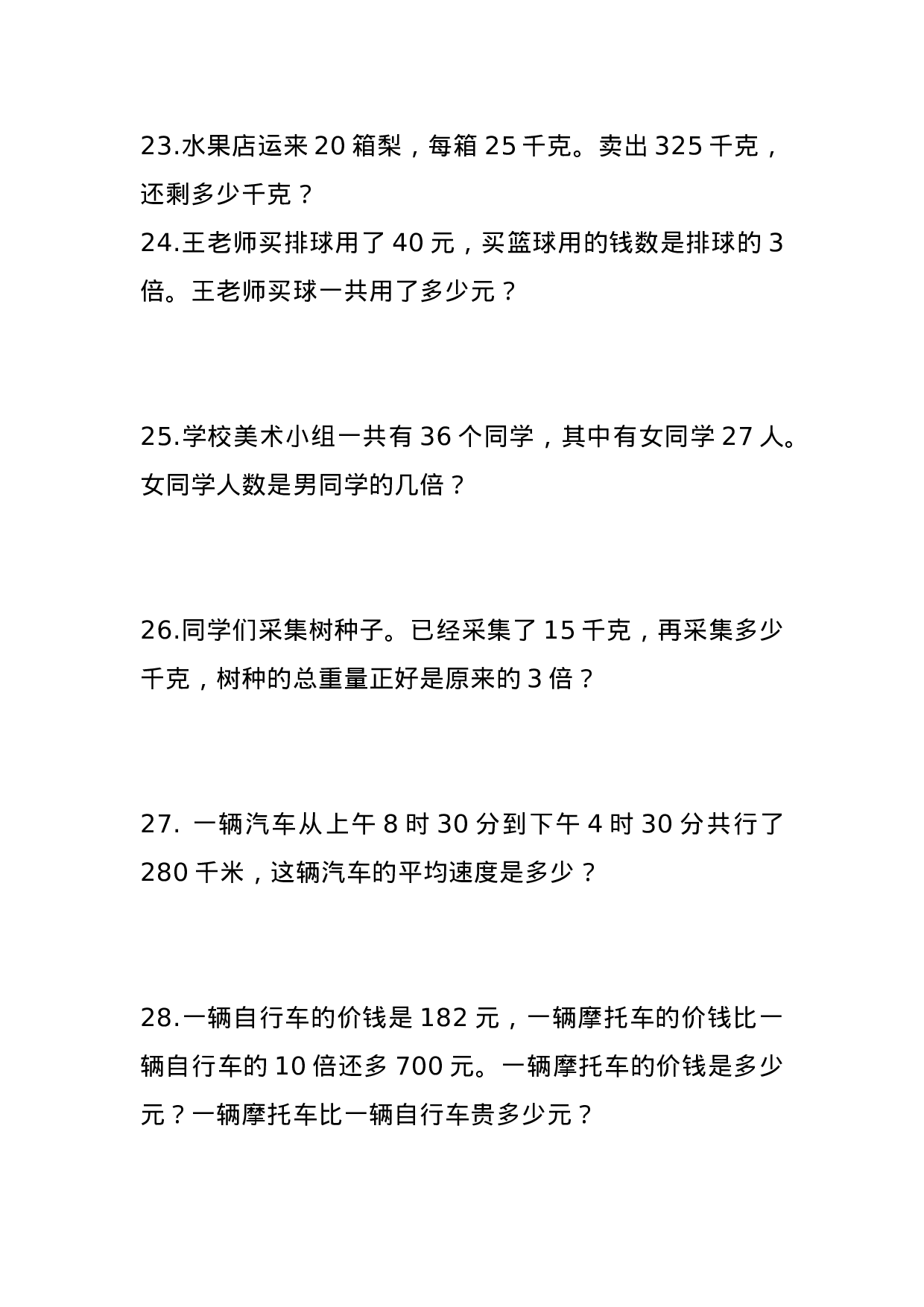 三（下）数学100道应用题《两位数乘两位数》专项练习.docx 第5页
