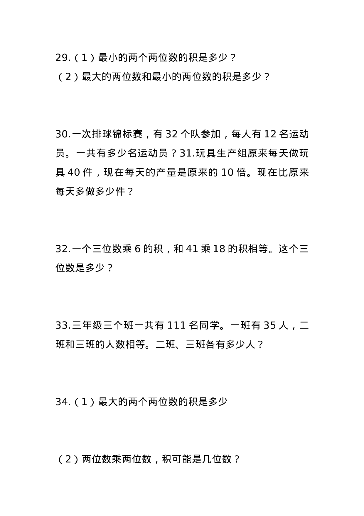 三（下）数学100道应用题《两位数乘两位数》专项练习.docx 第6页