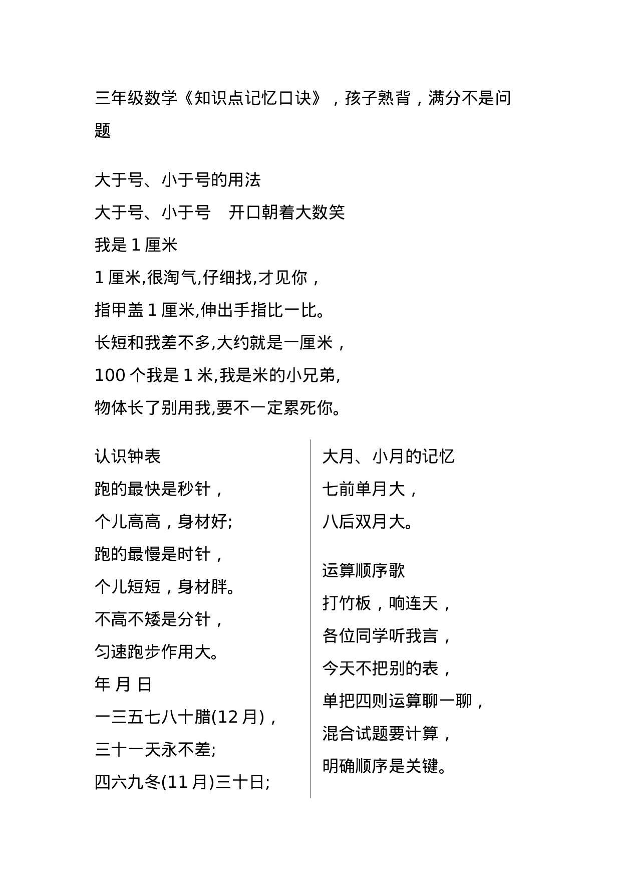 三（下）数学《知识点记忆口诀》，孩子熟背.docx 第1页
