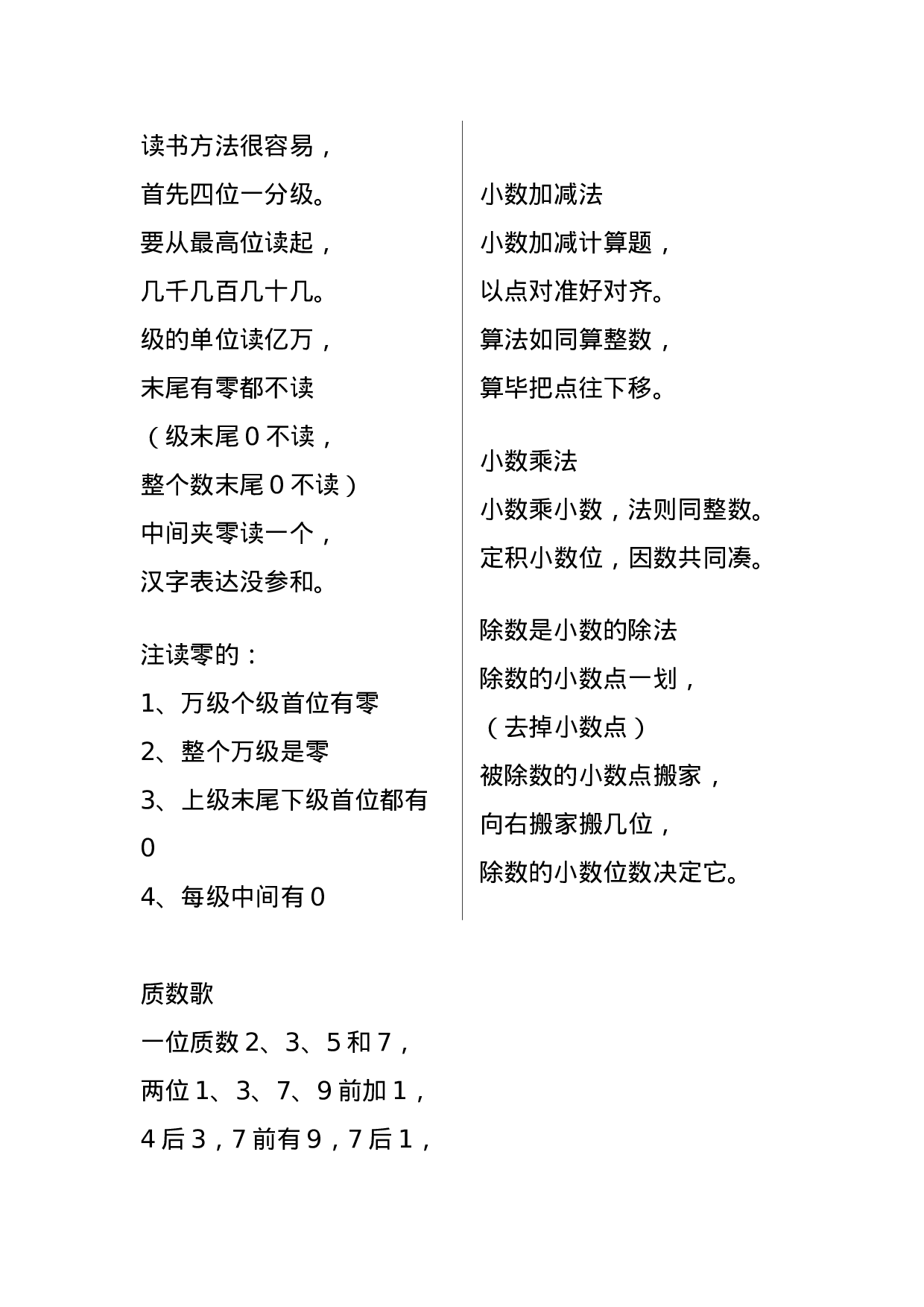 三（下）数学《知识点记忆口诀》，孩子熟背.docx 第5页