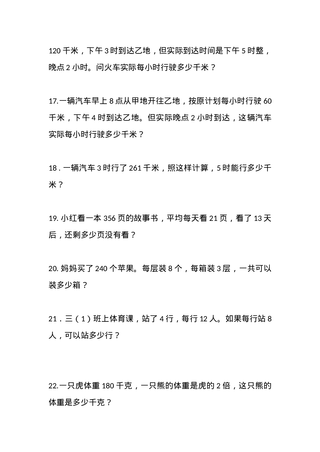 三（下）数学《两位数乘两位数》应用题专项练习100题.docx 第3页