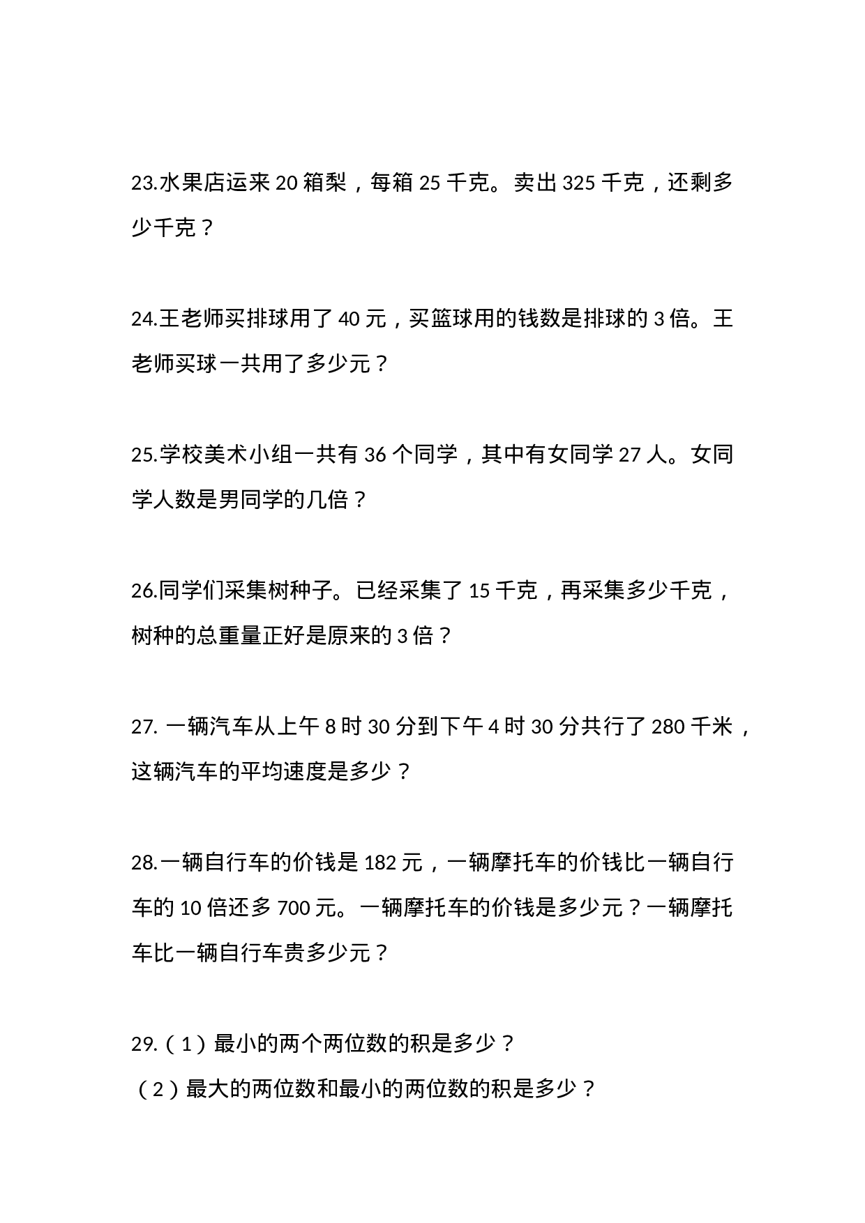 三（下）数学《两位数乘两位数》应用题专项练习100题.docx 第4页