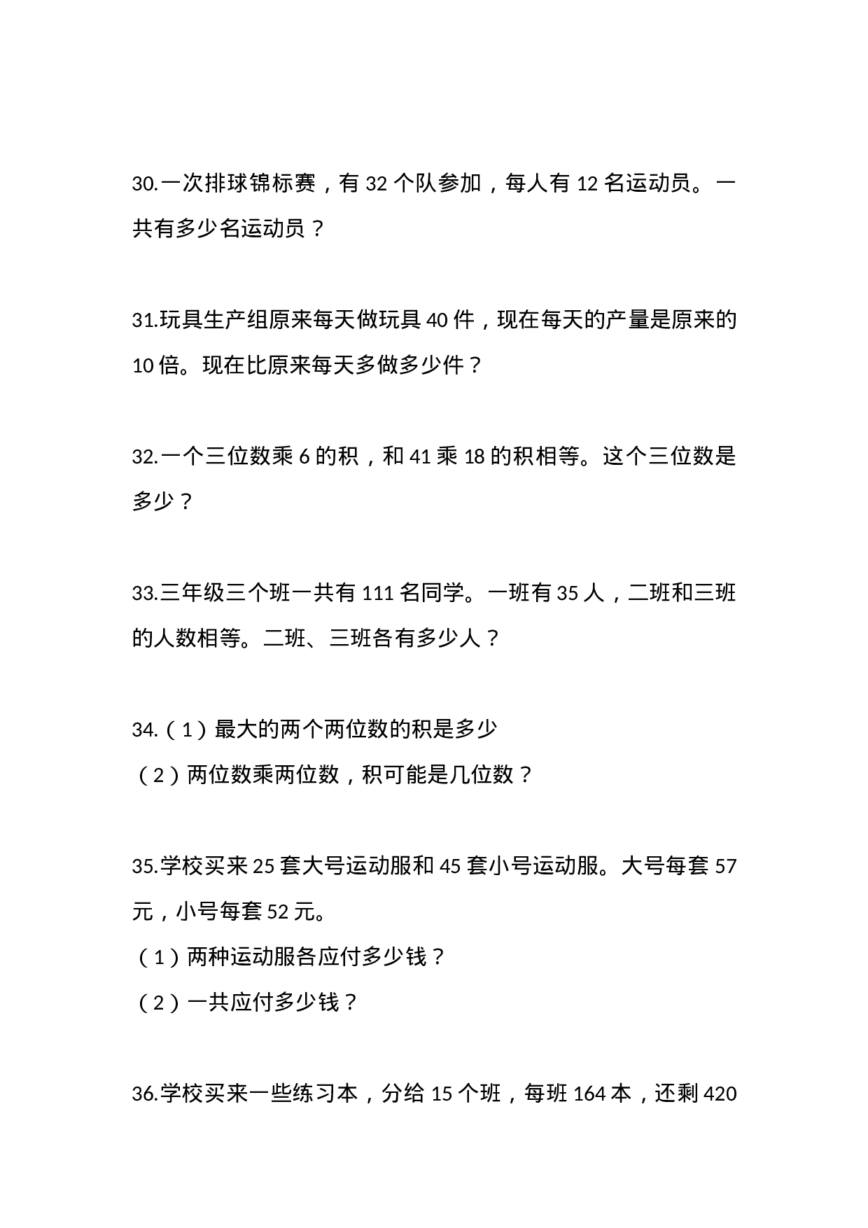 三（下）数学《两位数乘两位数》应用题专项练习100题.docx 第5页