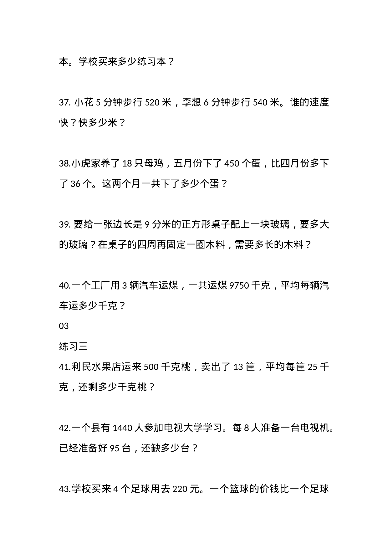 三（下）数学《两位数乘两位数》应用题专项练习100题.docx 第6页