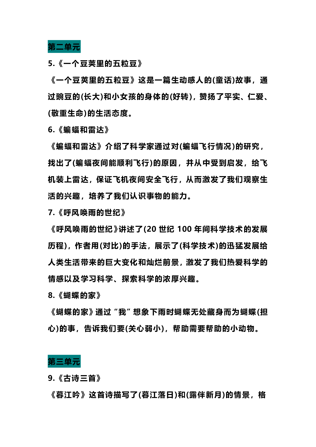 四（上）语文期末 各课中心思想总结.pdf 第2页