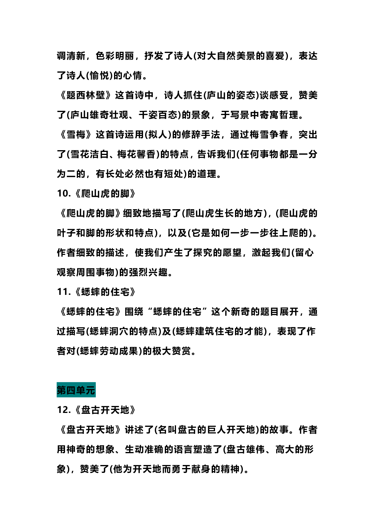 四（上）语文期末 各课中心思想总结.pdf 第3页