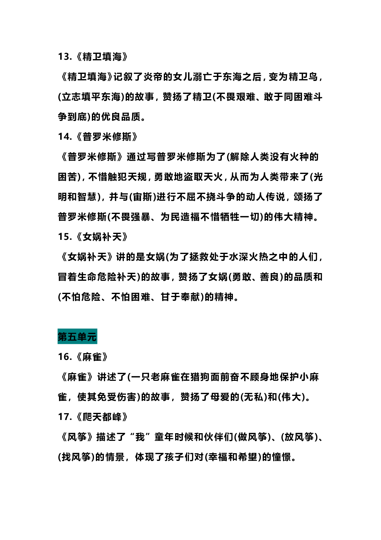 四（上）语文期末 各课中心思想总结(3).pdf 第4页