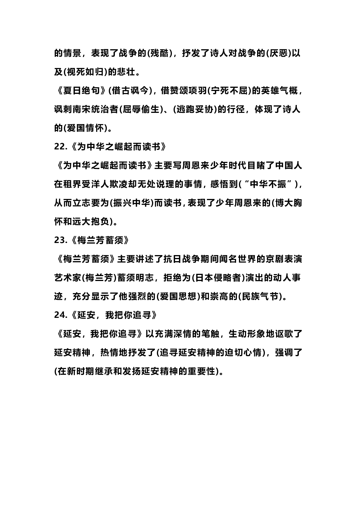 四（上）语文期末 各课中心思想总结(2).pdf 第6页