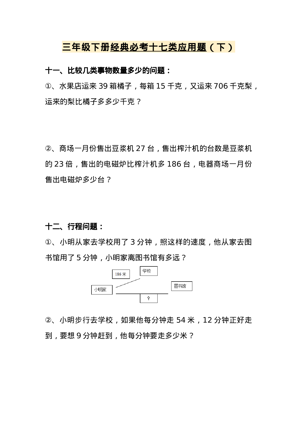 三（下）数学 经典必考十七类应用题（下）.doc 第1页