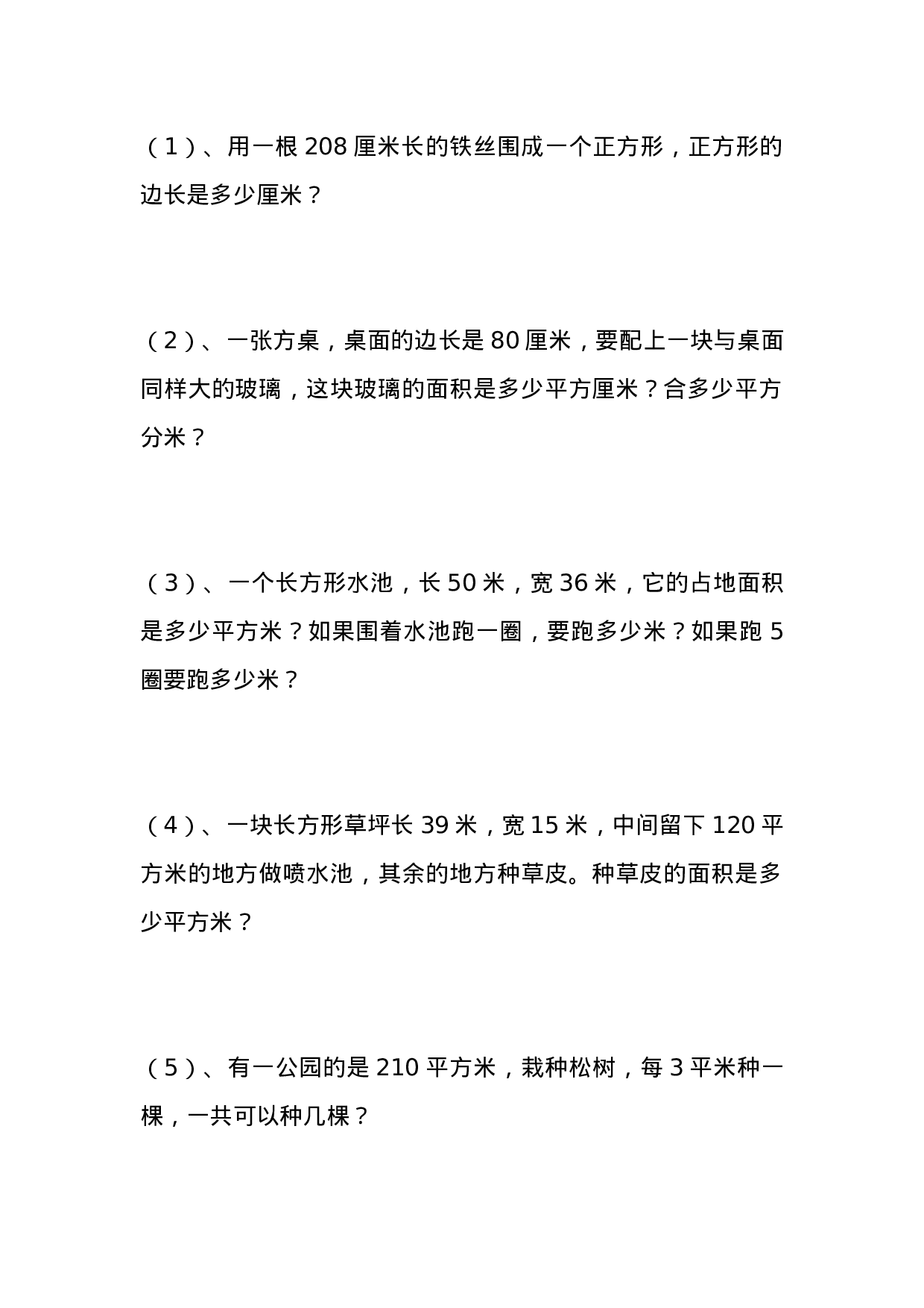 三（下）数学 经典必考十七类应用题（下）.doc 第3页