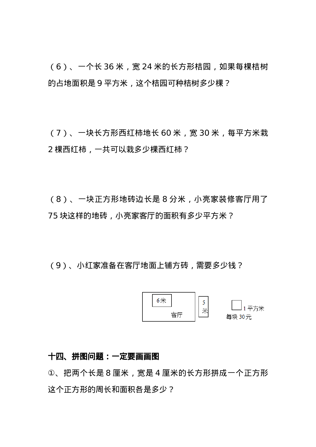三（下）数学 经典必考十七类应用题（下）.doc 第4页