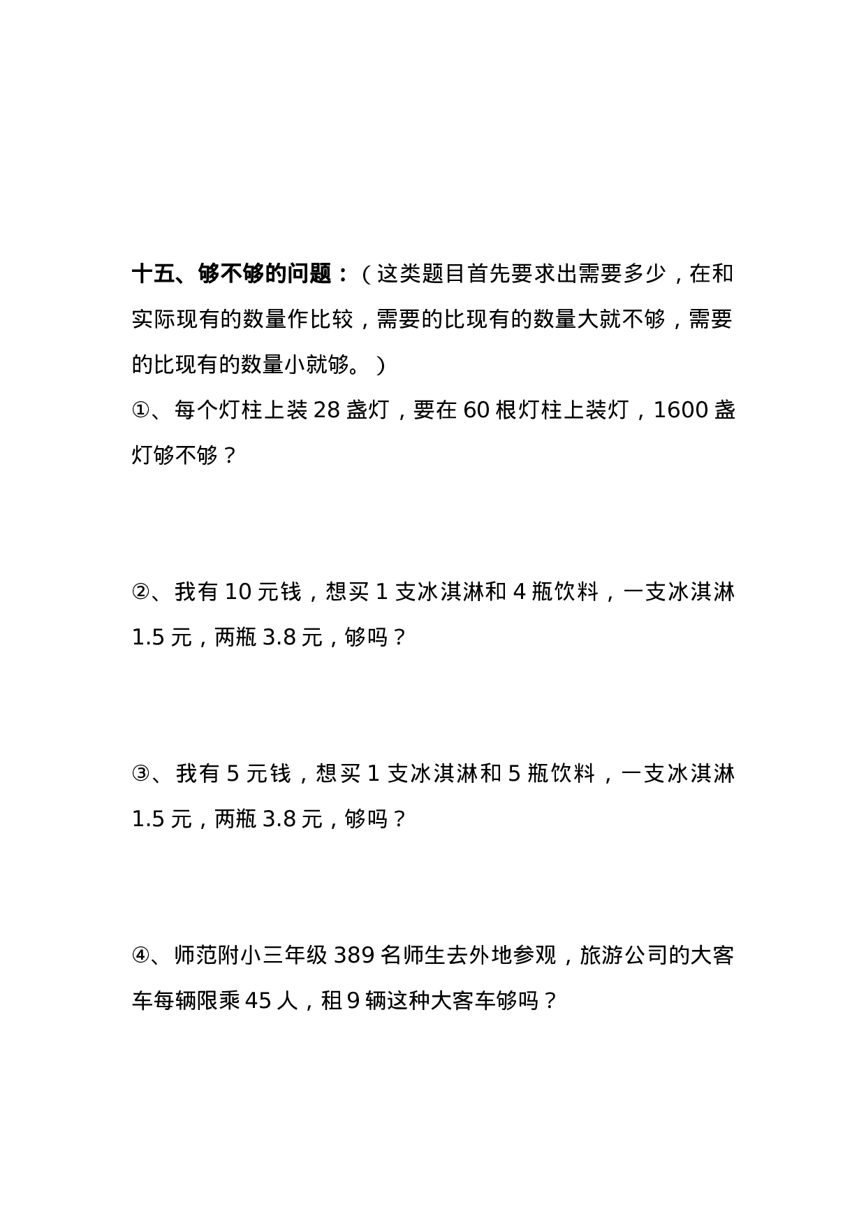 三（下）数学 经典必考十七类应用题（下）.doc 第5页