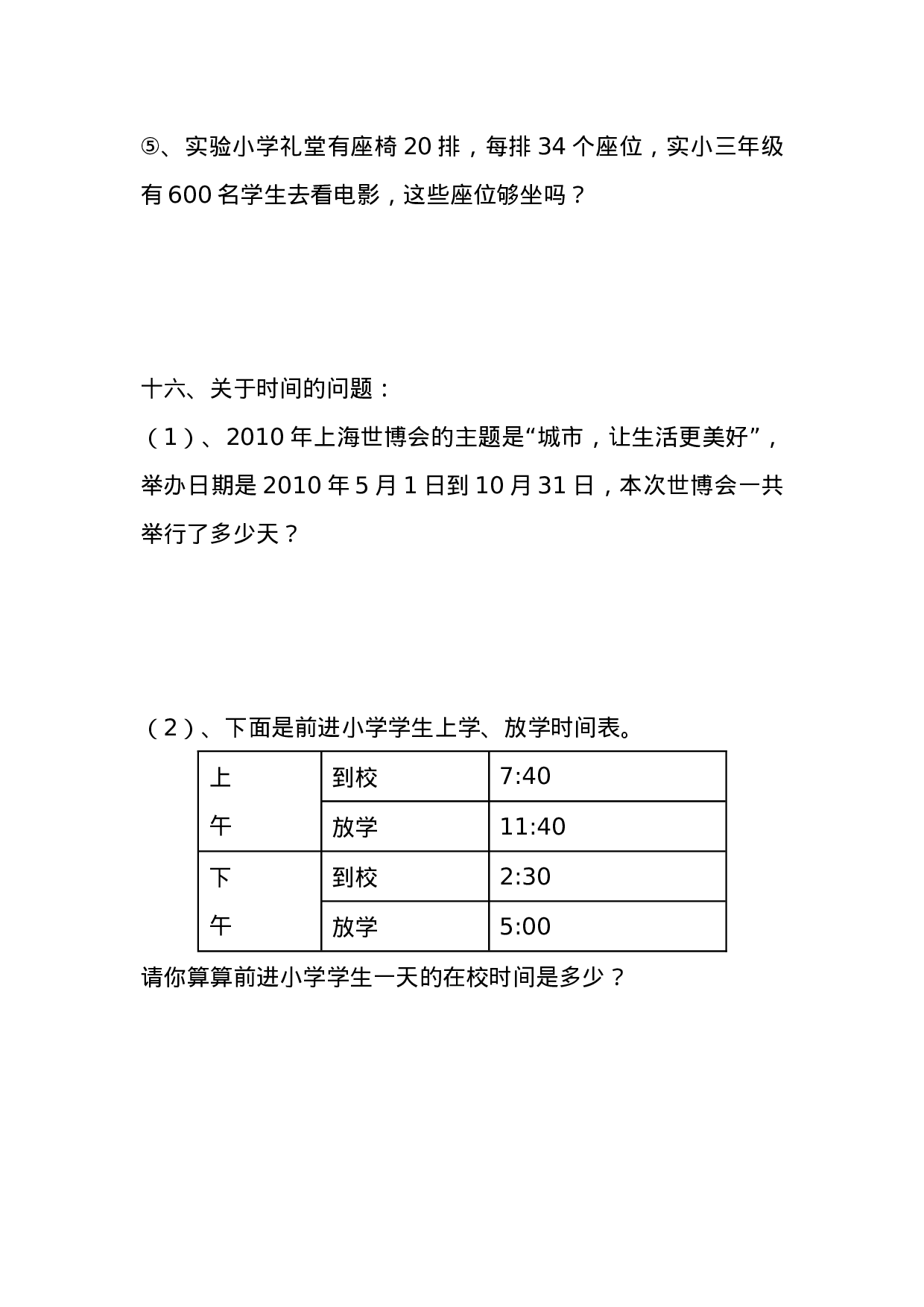 三（下）数学 经典必考十七类应用题（下）.doc 第6页