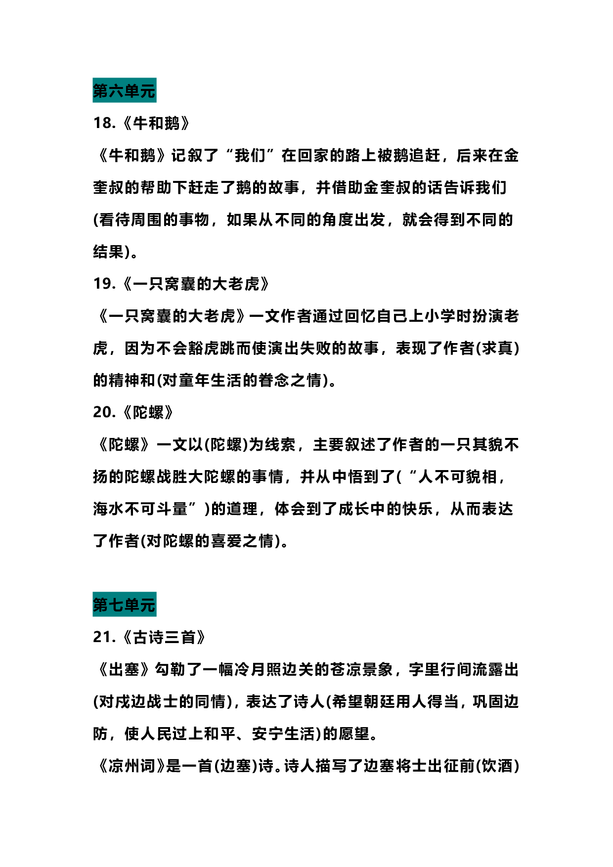 四（上）语文期末 各课中心思想总结(1).pdf 第5页