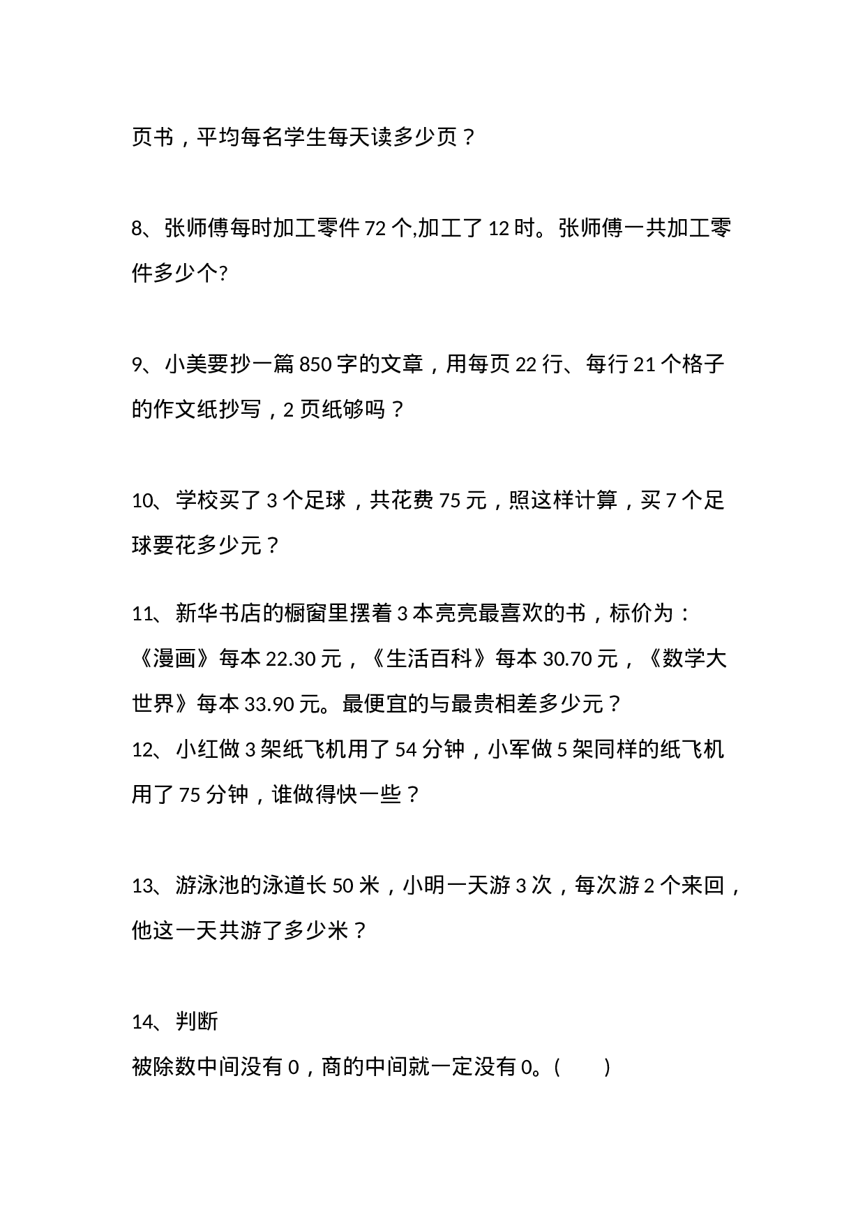 三（下）数学  必考题整理.docx 第2页