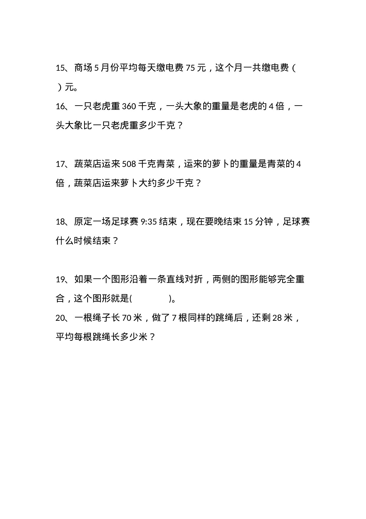 三（下）数学  必考题整理.docx 第3页