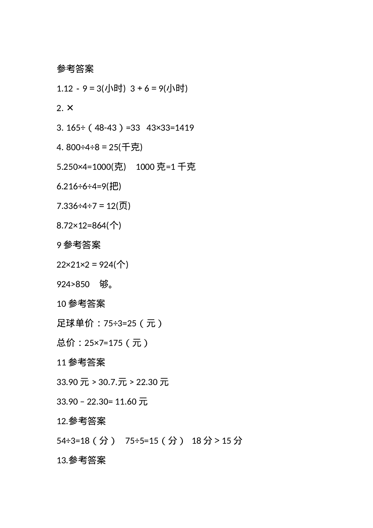 三（下）数学  必考题整理.docx 第4页