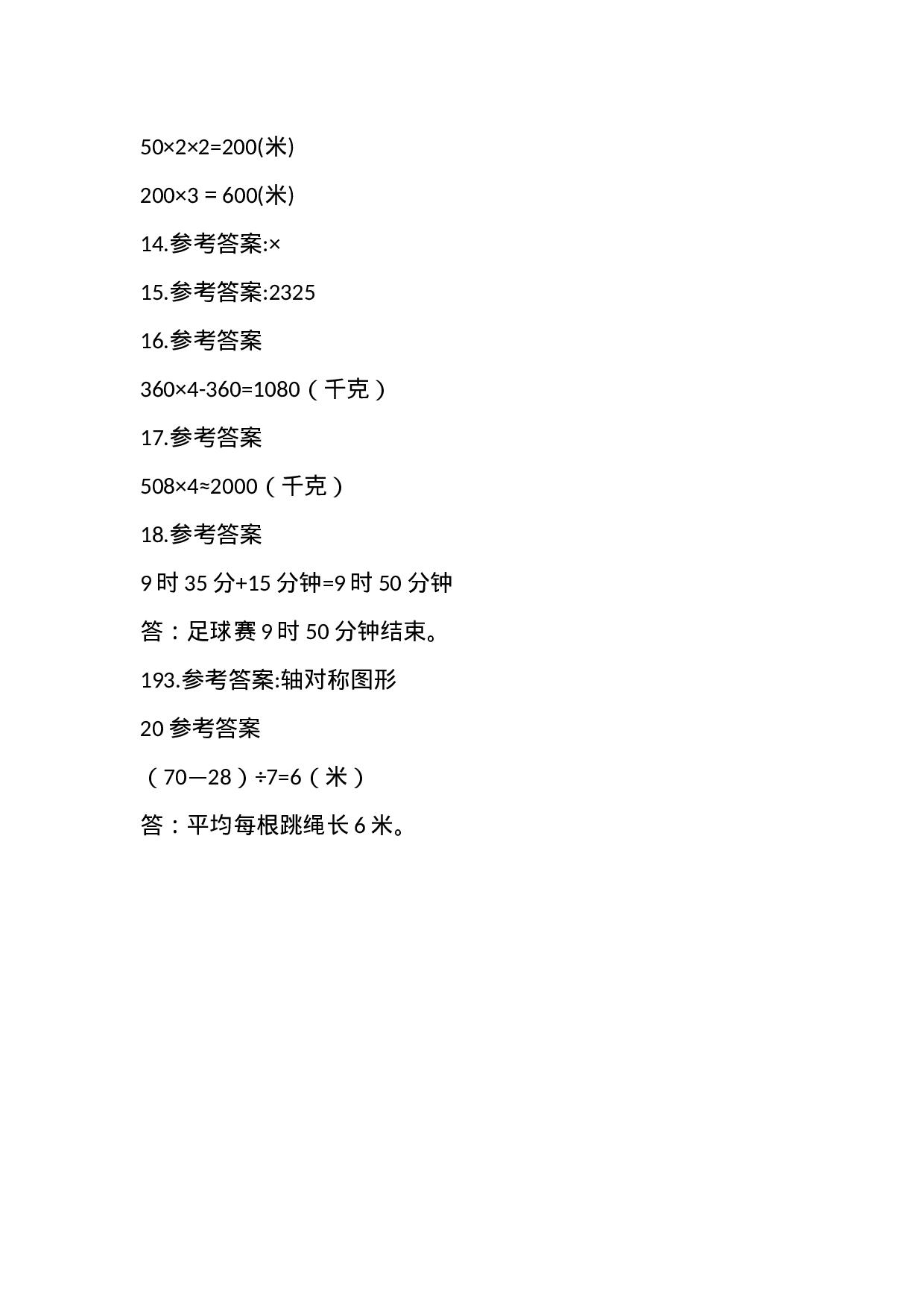 三（下）数学  必考题整理.docx 第5页