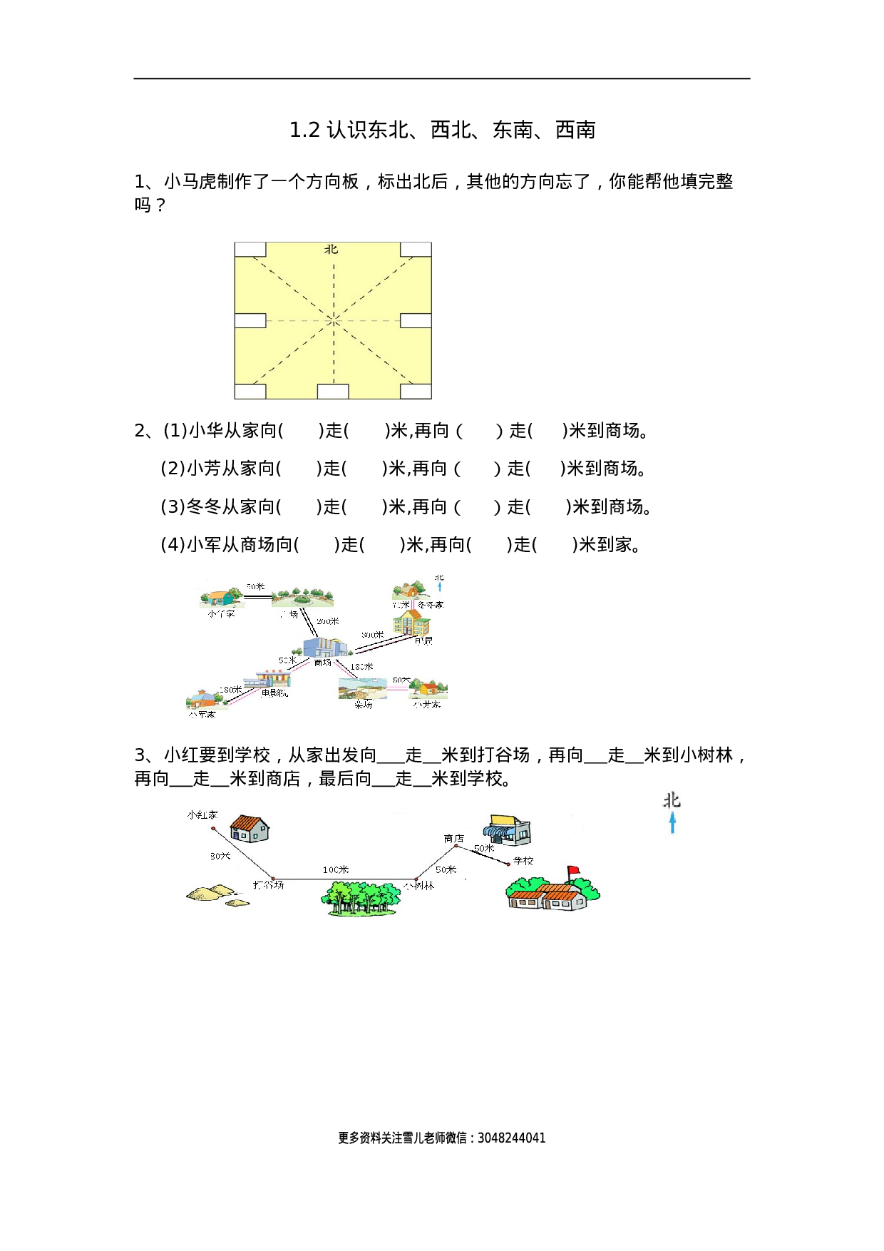三（下）人教版数学一单元课时2.doc 第1页