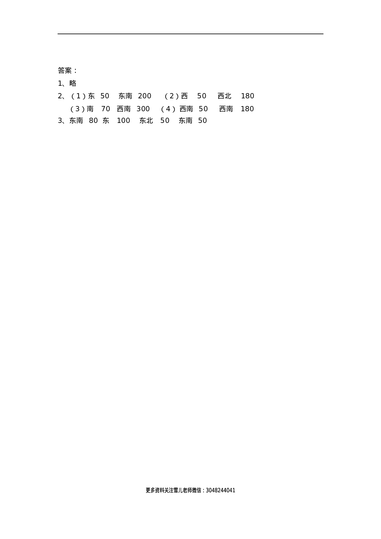 三（下）人教版数学一单元课时2.doc 第2页