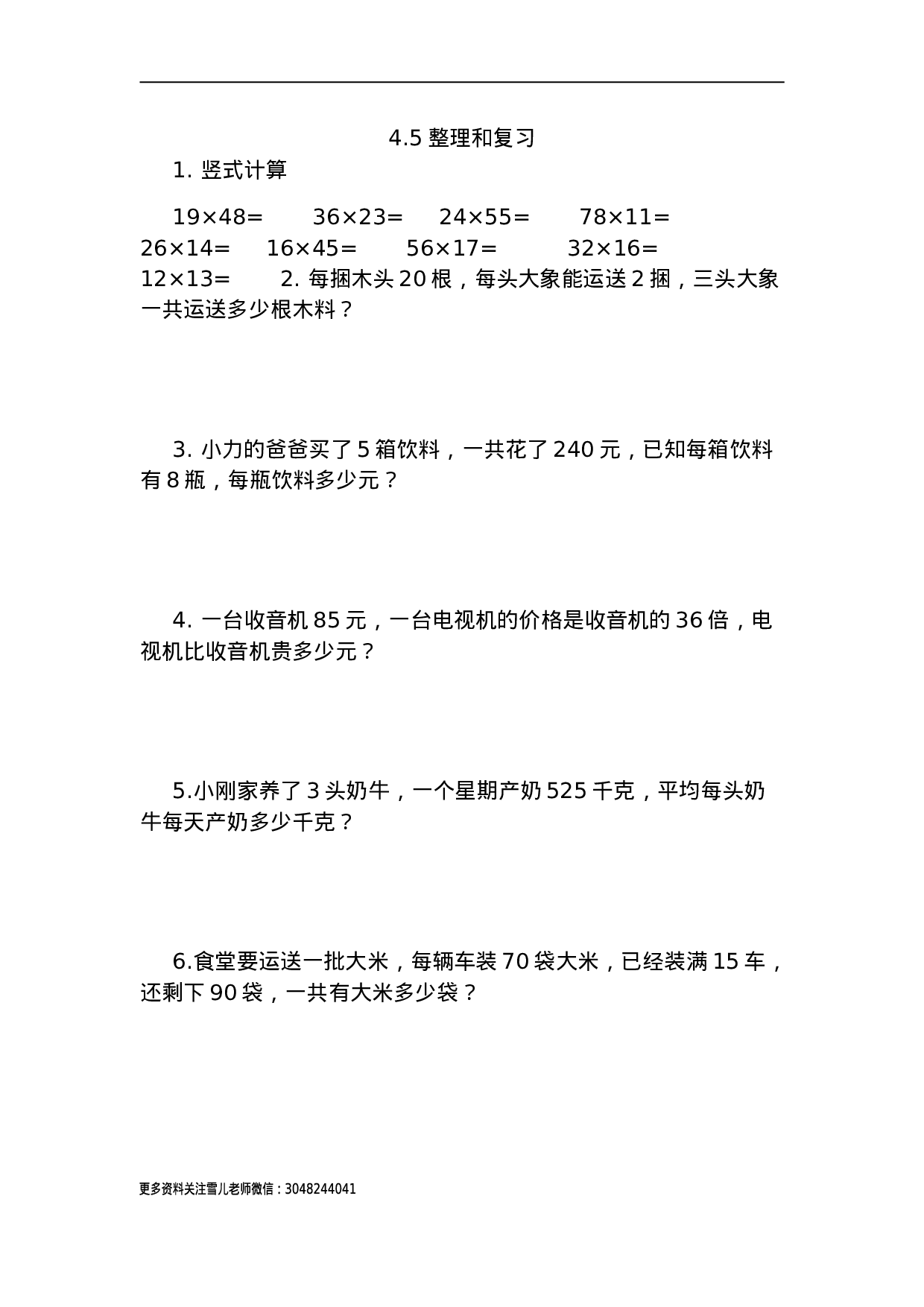 三（下）人教版数学四单元课时5.doc 第1页