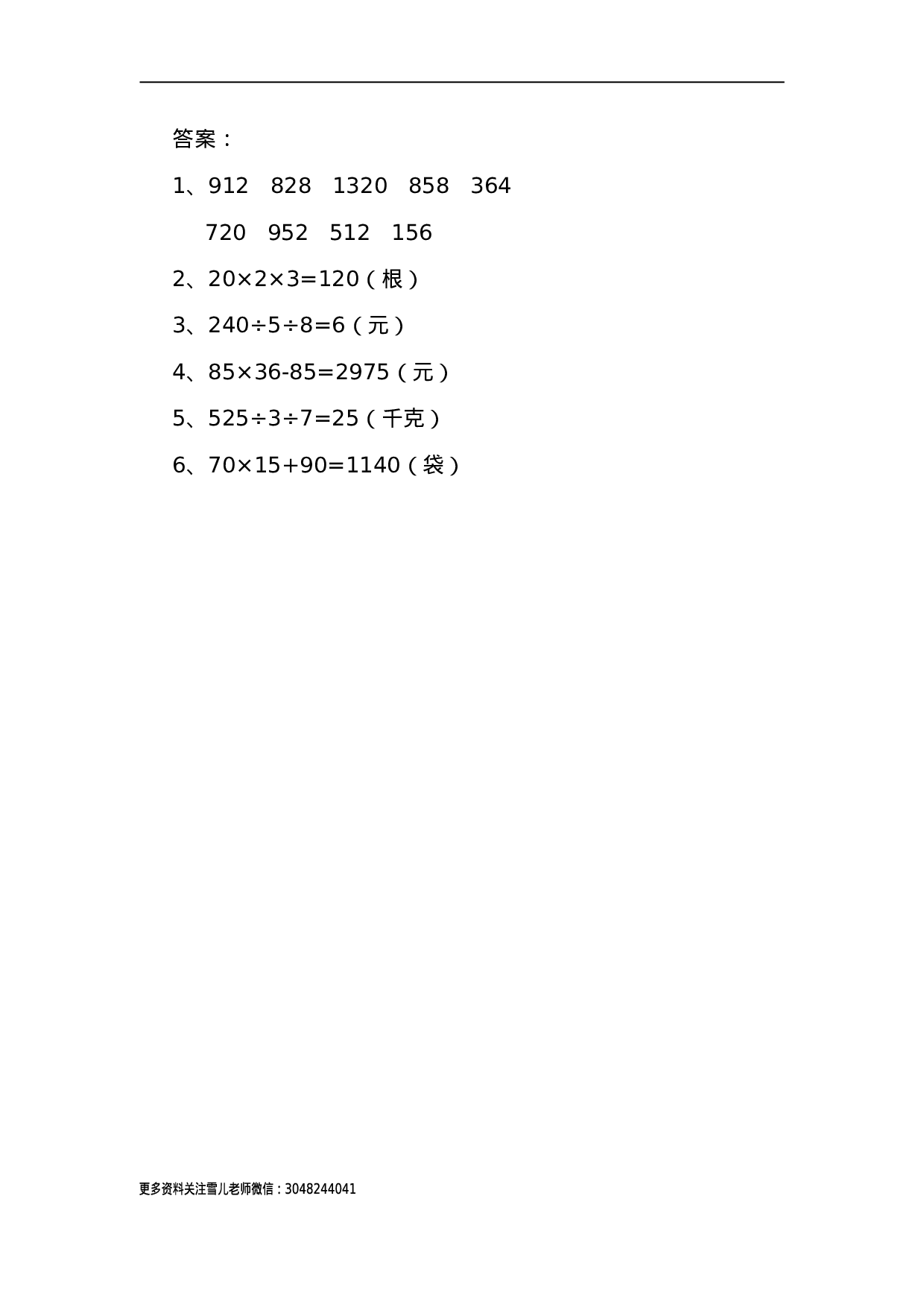 三（下）人教版数学四单元课时5.doc 第2页