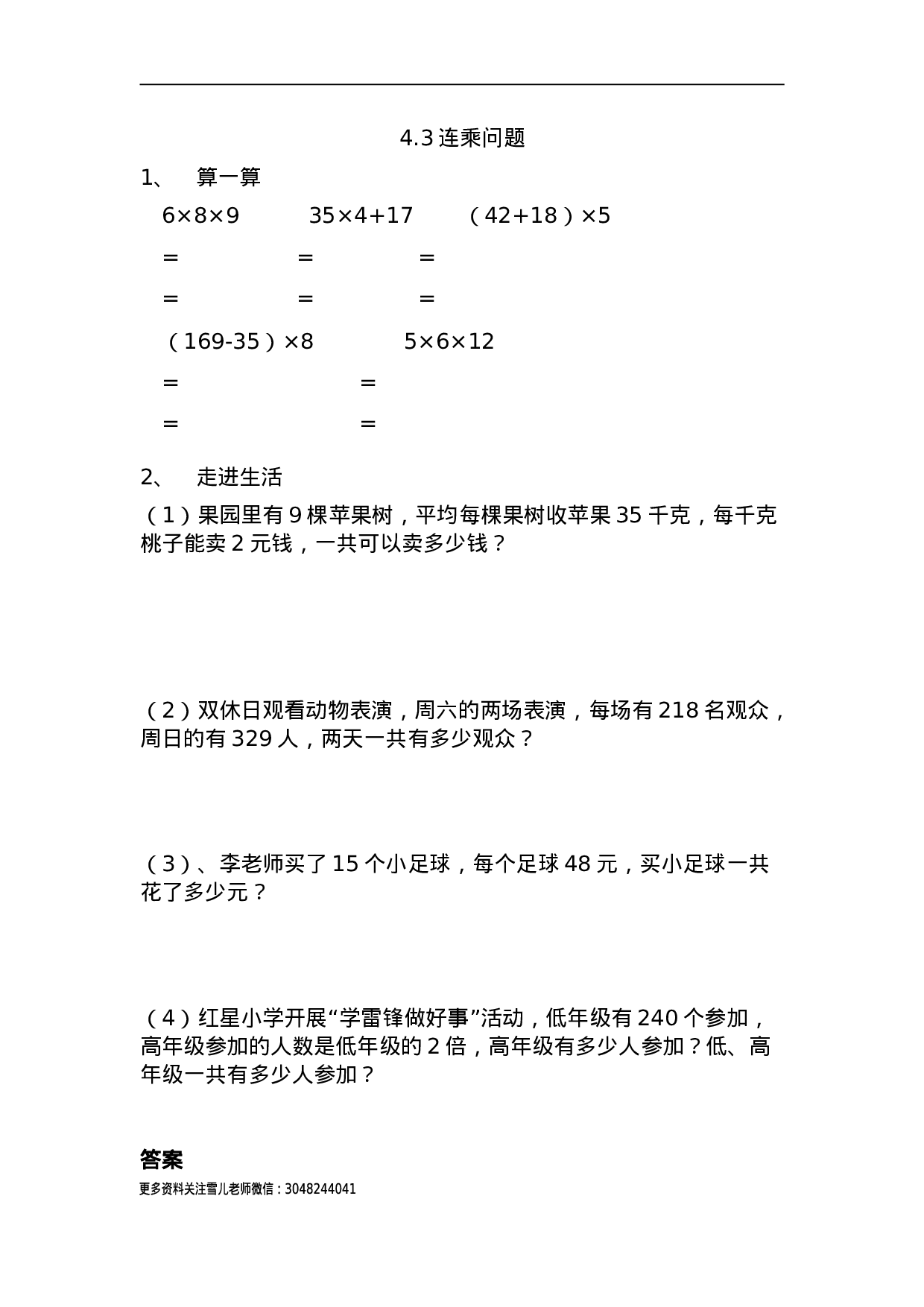 三（下）人教版数学四单元课时3.doc 第1页