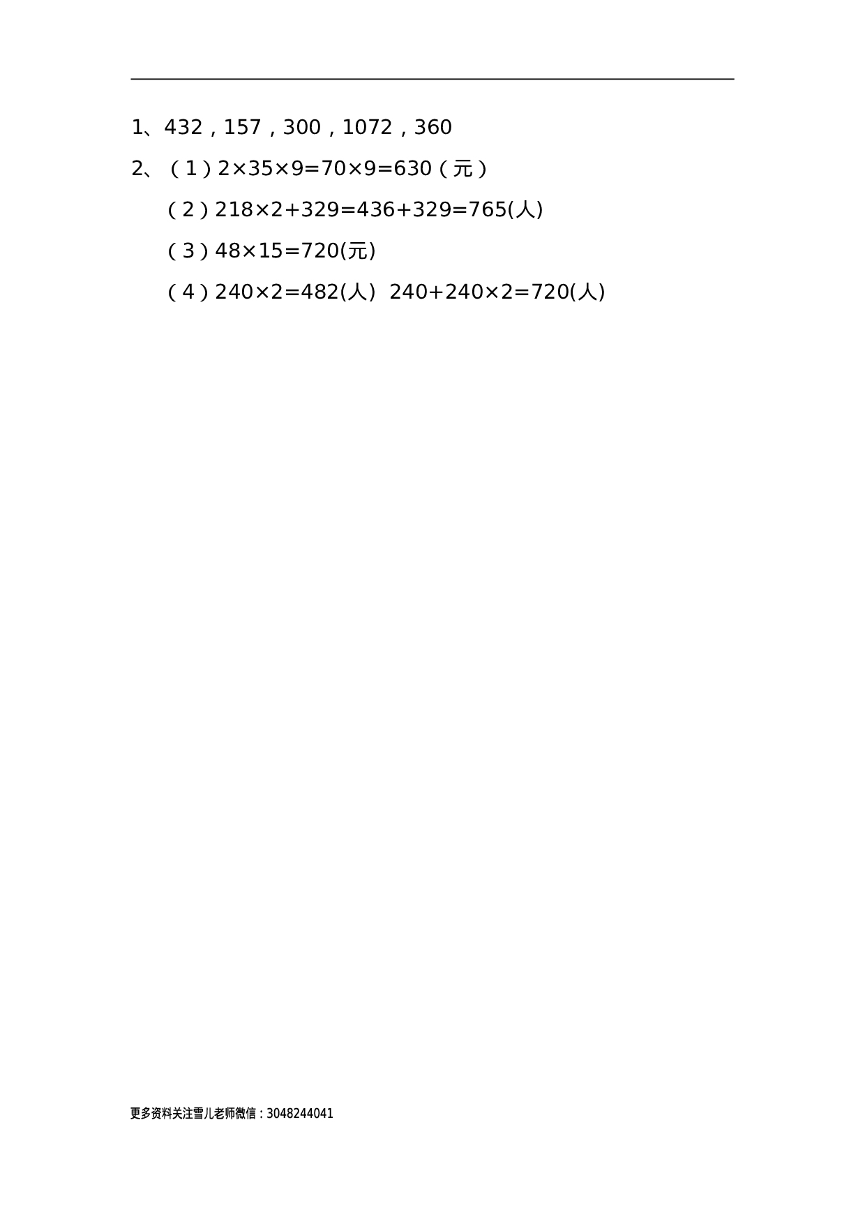 三（下）人教版数学四单元课时3.doc 第2页