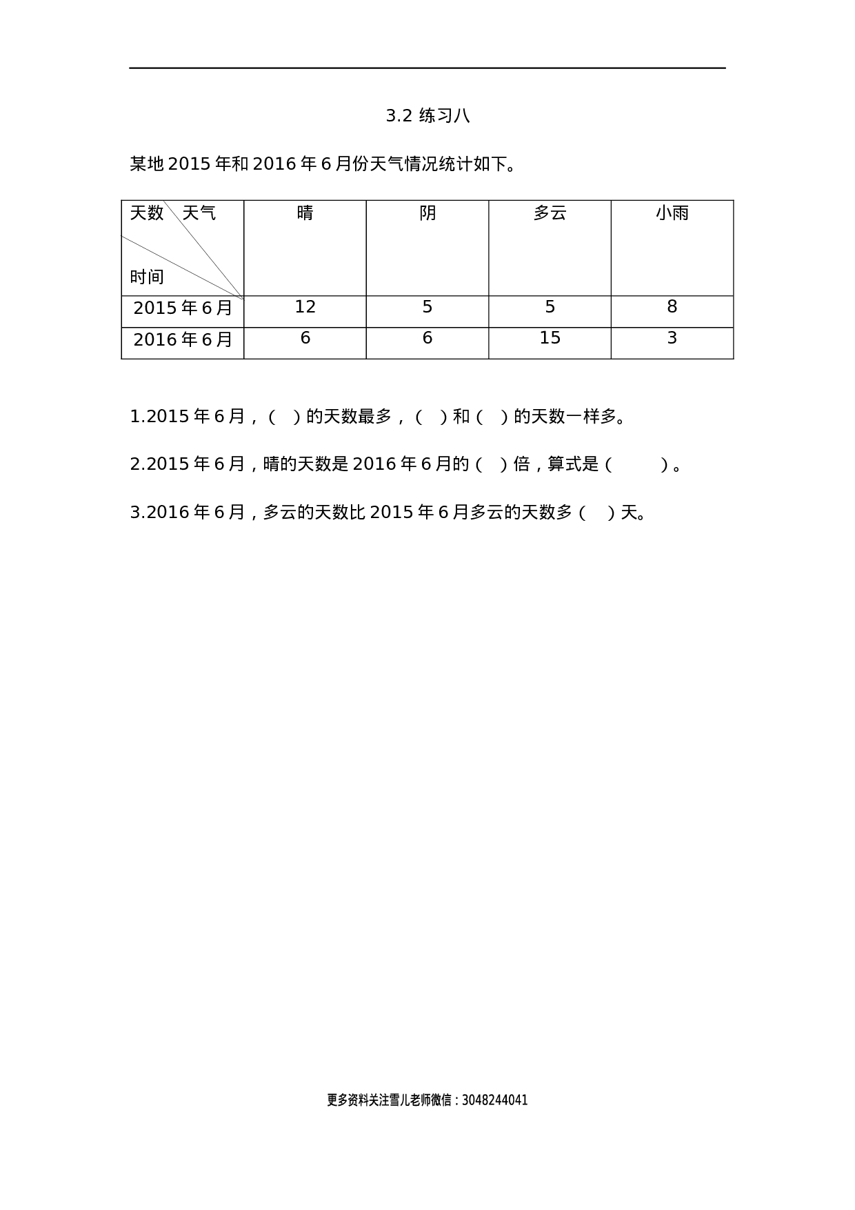 三（下）人教版数学三单元课时2.docx 第1页