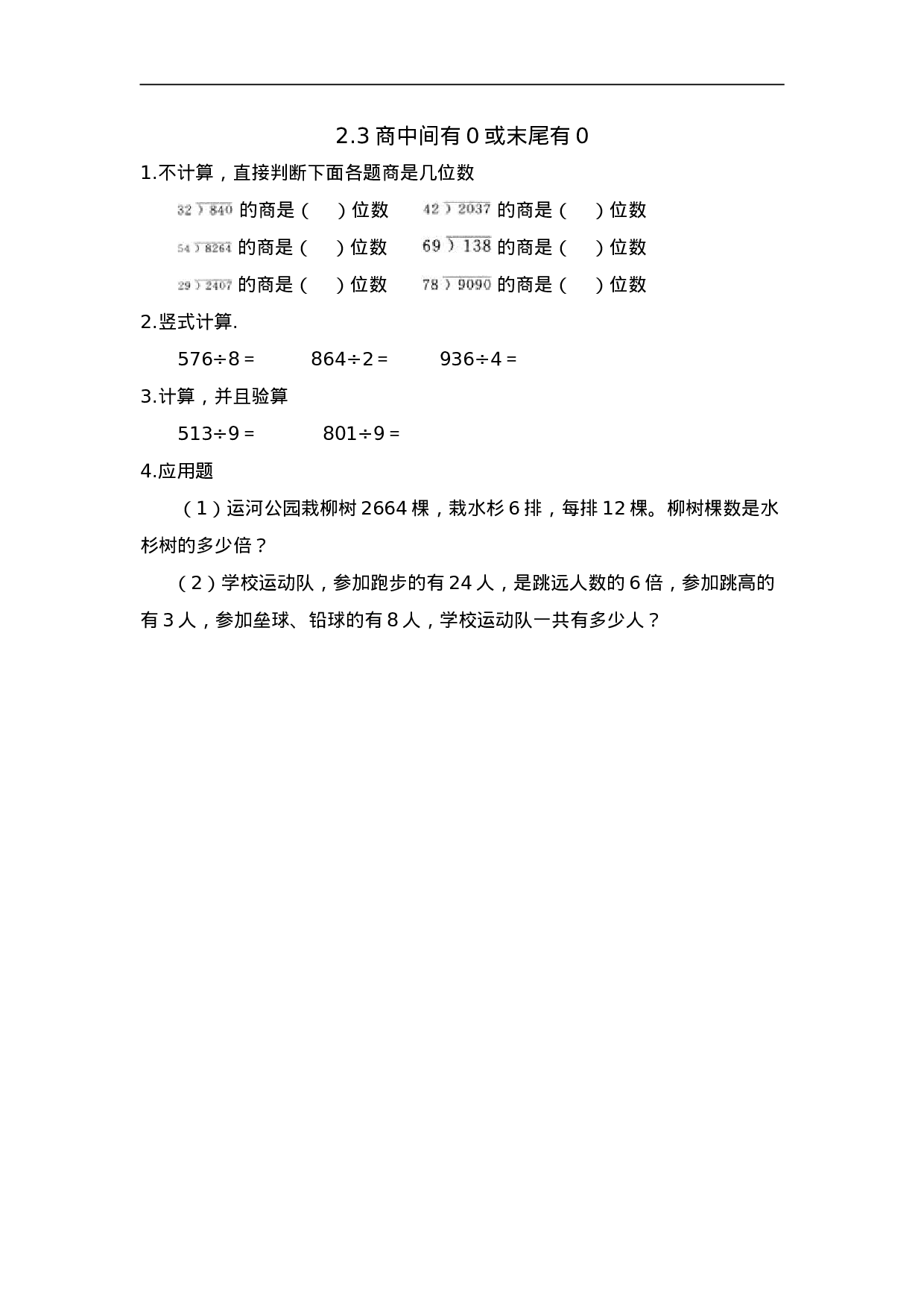 三（下）人教版数学二单元课时3.doc 第1页