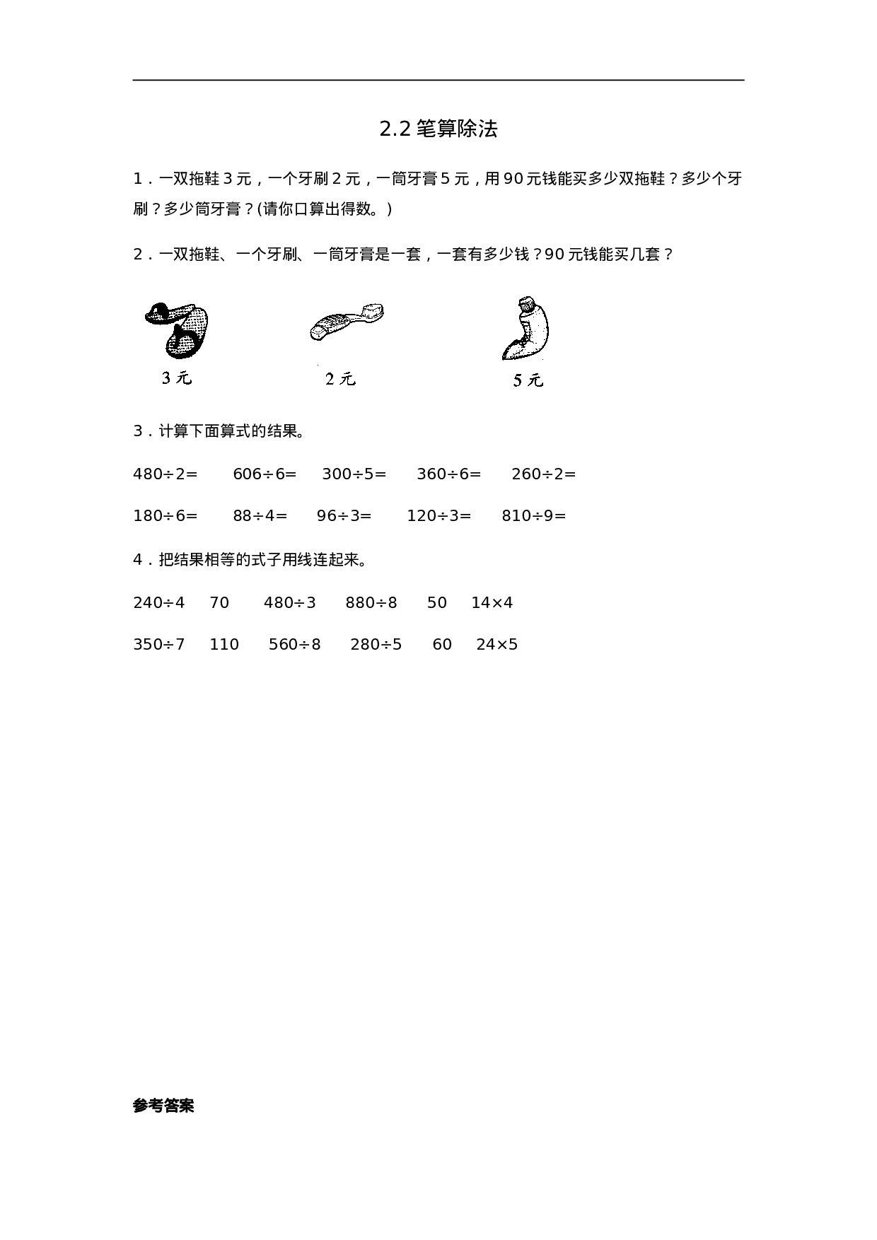 三（下）人教版数学二单元课时2.doc 第1页