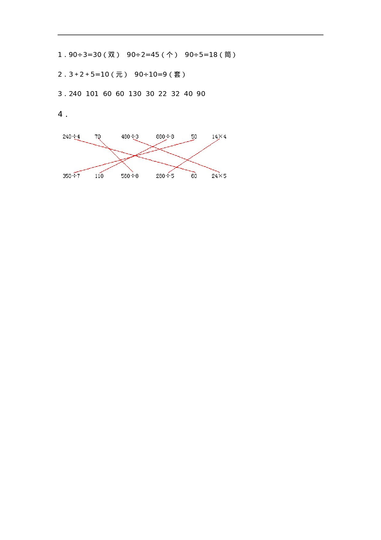 三（下）人教版数学二单元课时2.doc 第2页