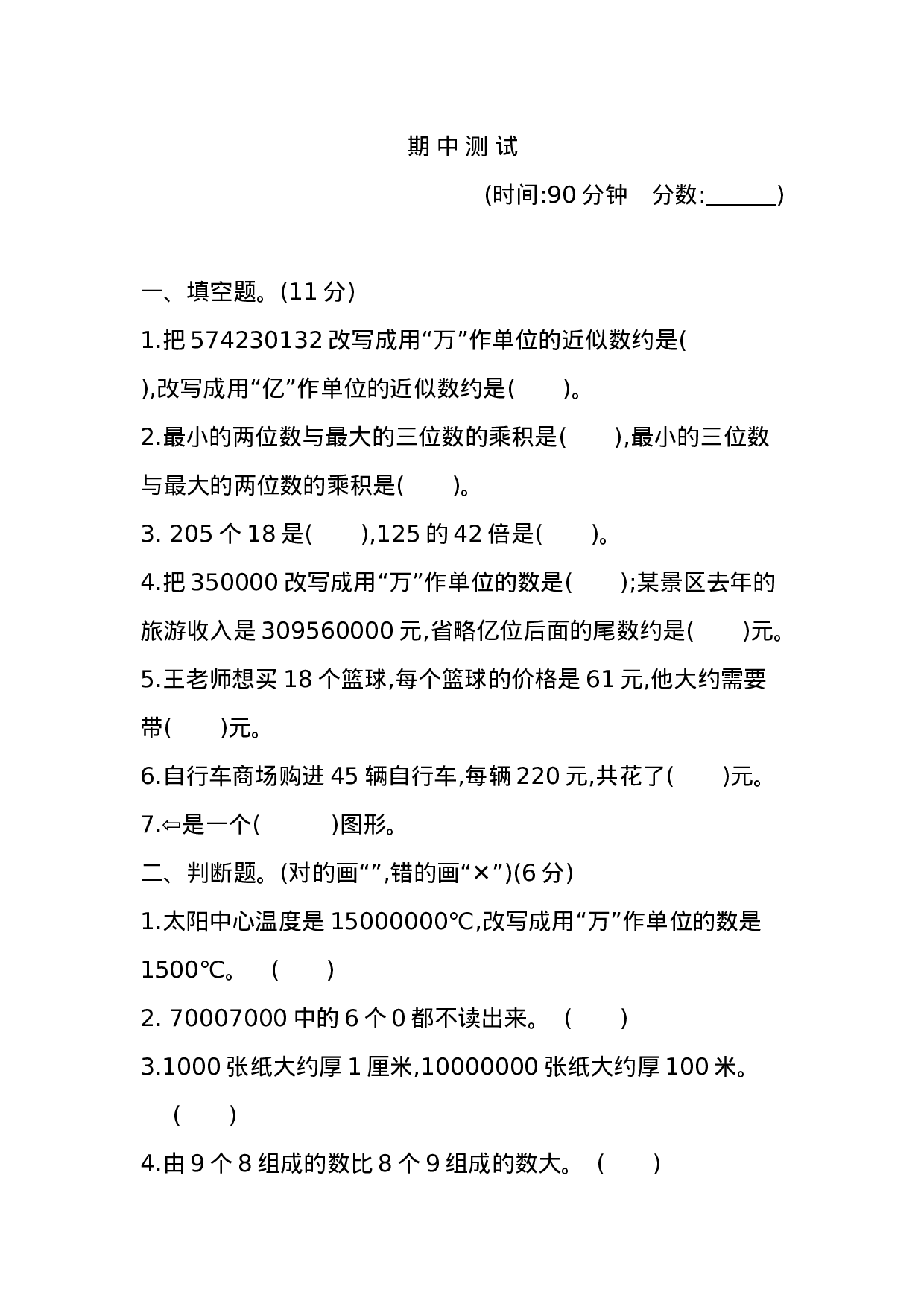 三（下）青岛版数学期中真题卷.1（54制）.docx 第1页