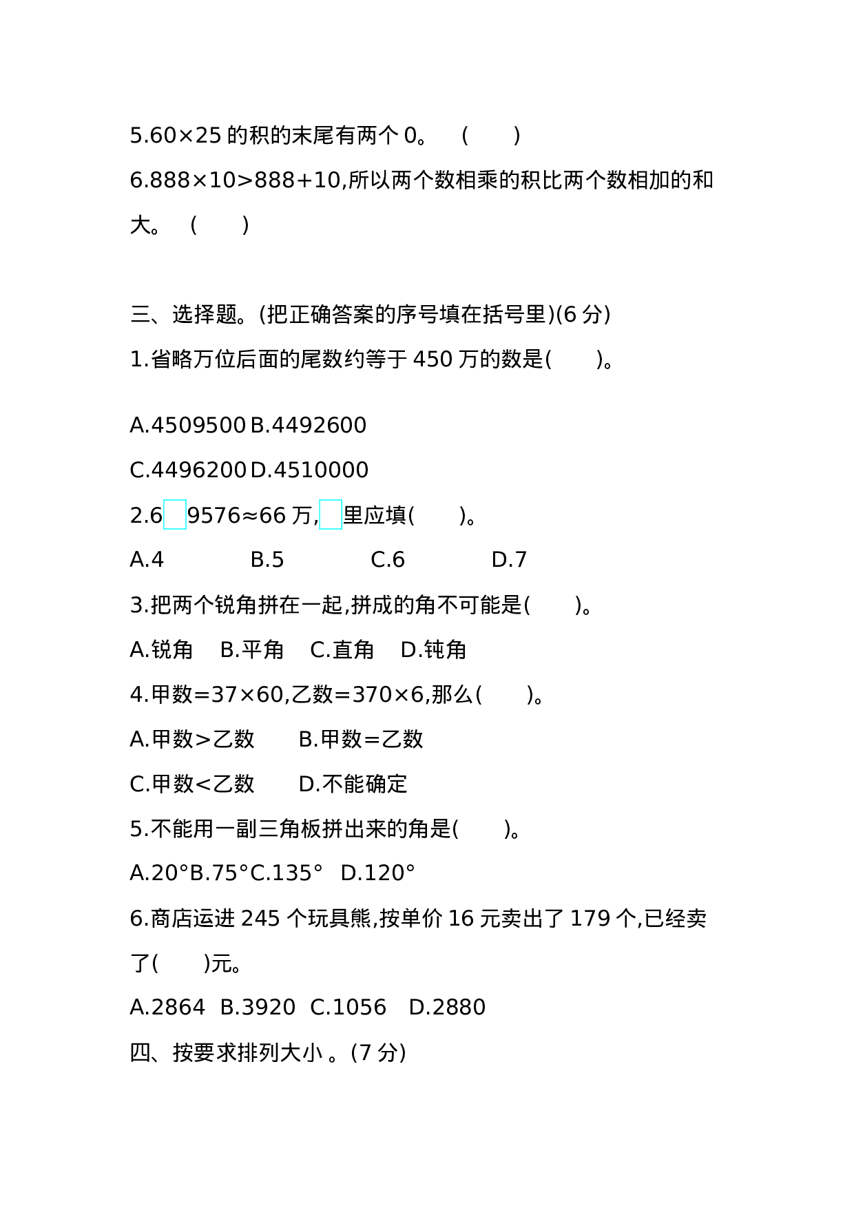 三（下）青岛版数学期中真题卷.1（54制）.docx 第2页