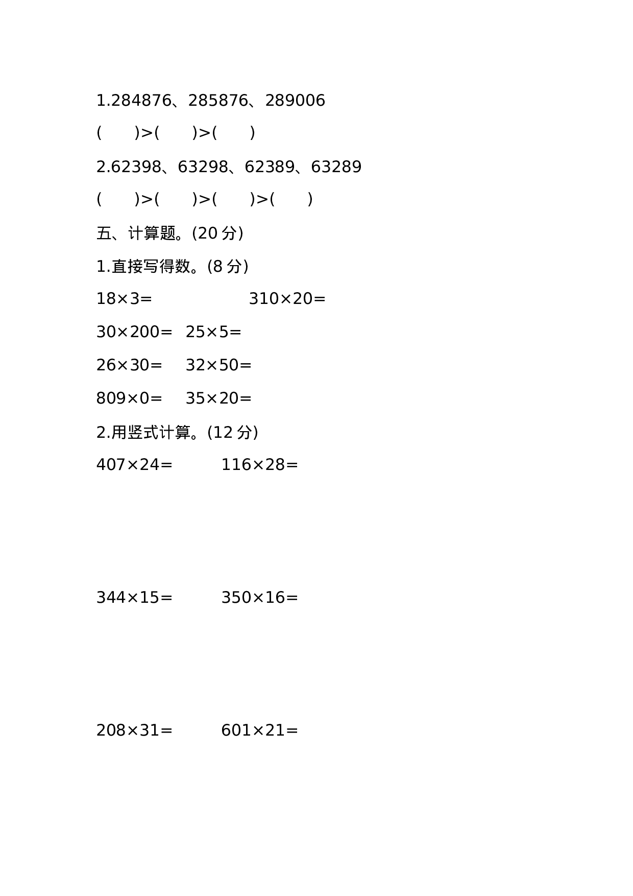 三（下）青岛版数学期中真题卷.1（54制）.docx 第3页